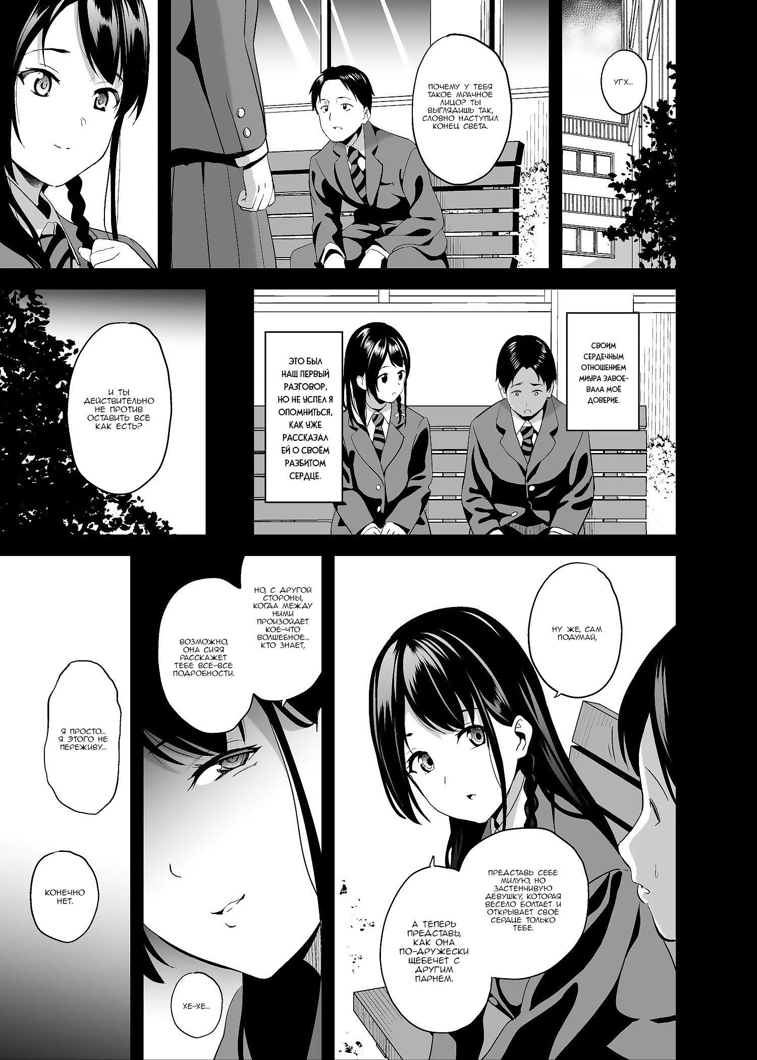 Tanin ni Naru Kusuri (Medicine to Become Another Person) №6 / Микстура, позволяющая завладеть другим человеком 6