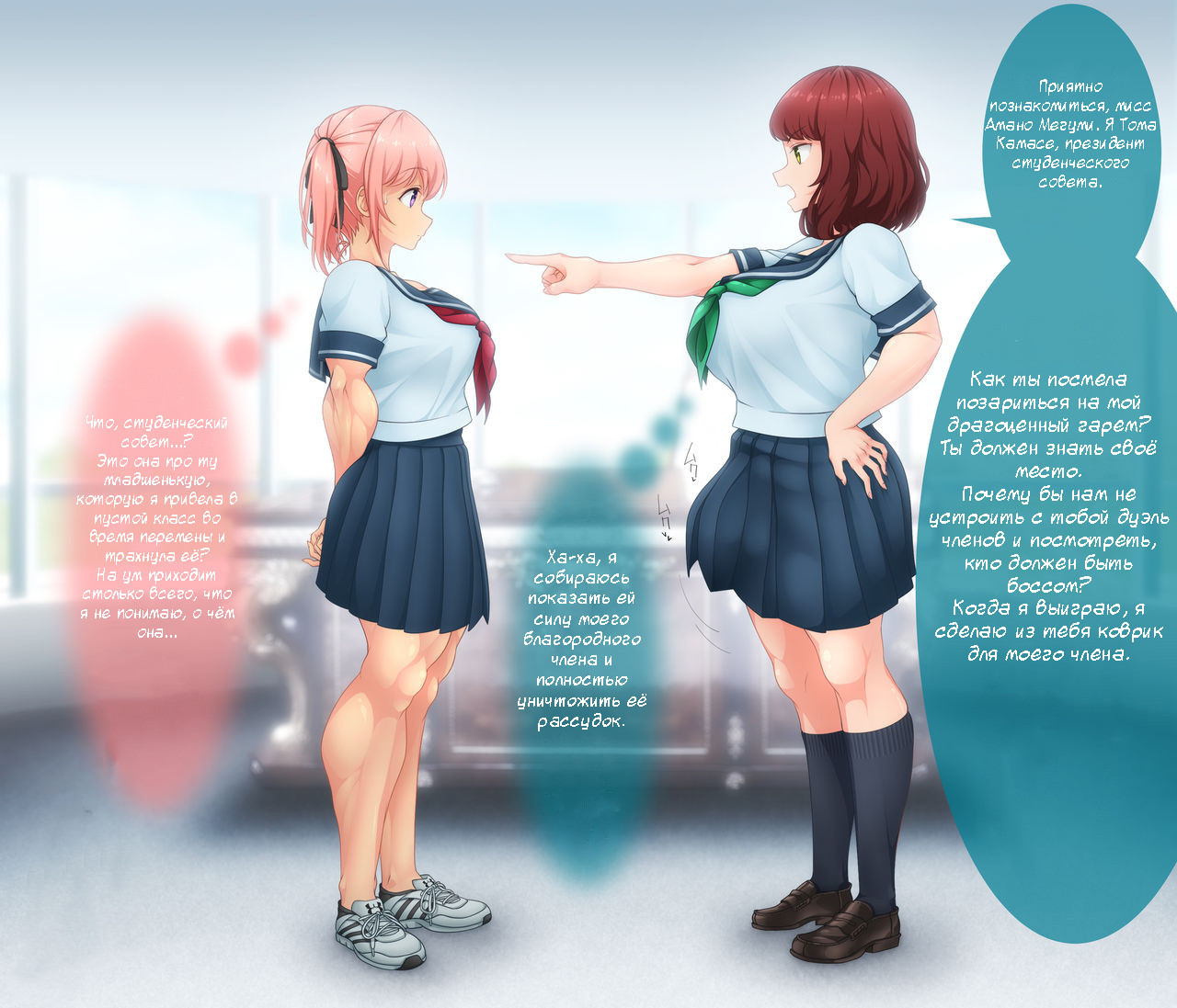 Megumi VS. Seitokaichou - Semen Jokki Taiketsu Hen / Мегуми VS президента | Страница 0