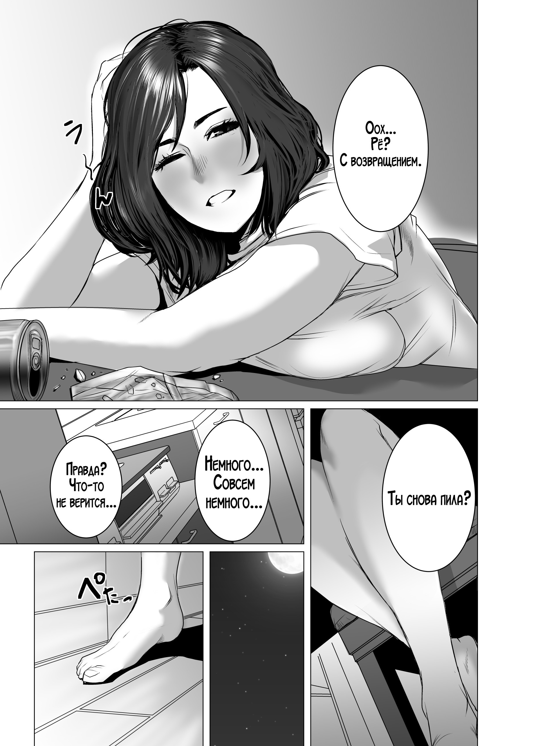 Okaa-san wa You to Machigaeru dakara Boku mo Machigaeru / Мама напилась и совершила ошибку, а я не смог сдержать свои чувства! | Страница 3