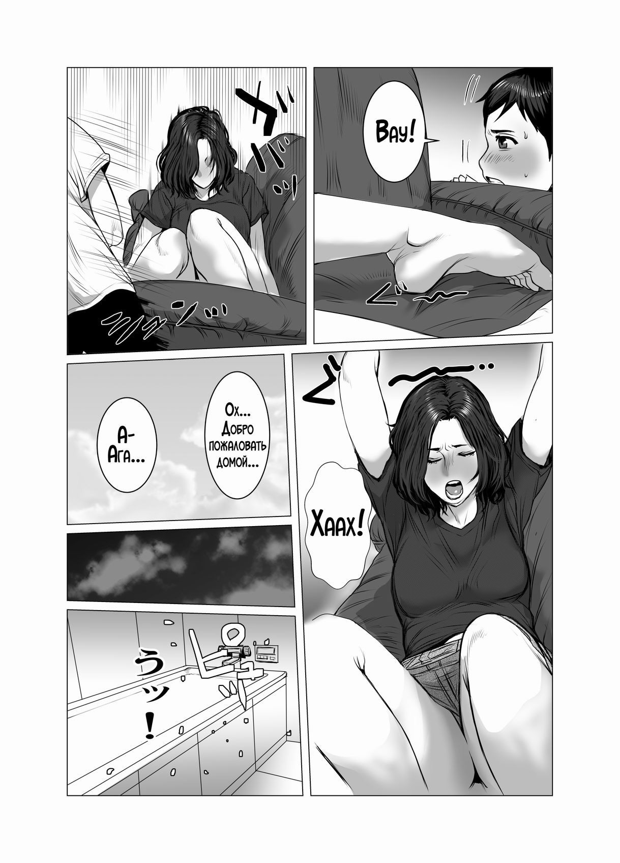 Okaa-san wa You to Machigaeru dakara Boku mo Machigaeru / Мама напилась и совершила ошибку, а я не смог сдержать свои чувства! | Страница 6