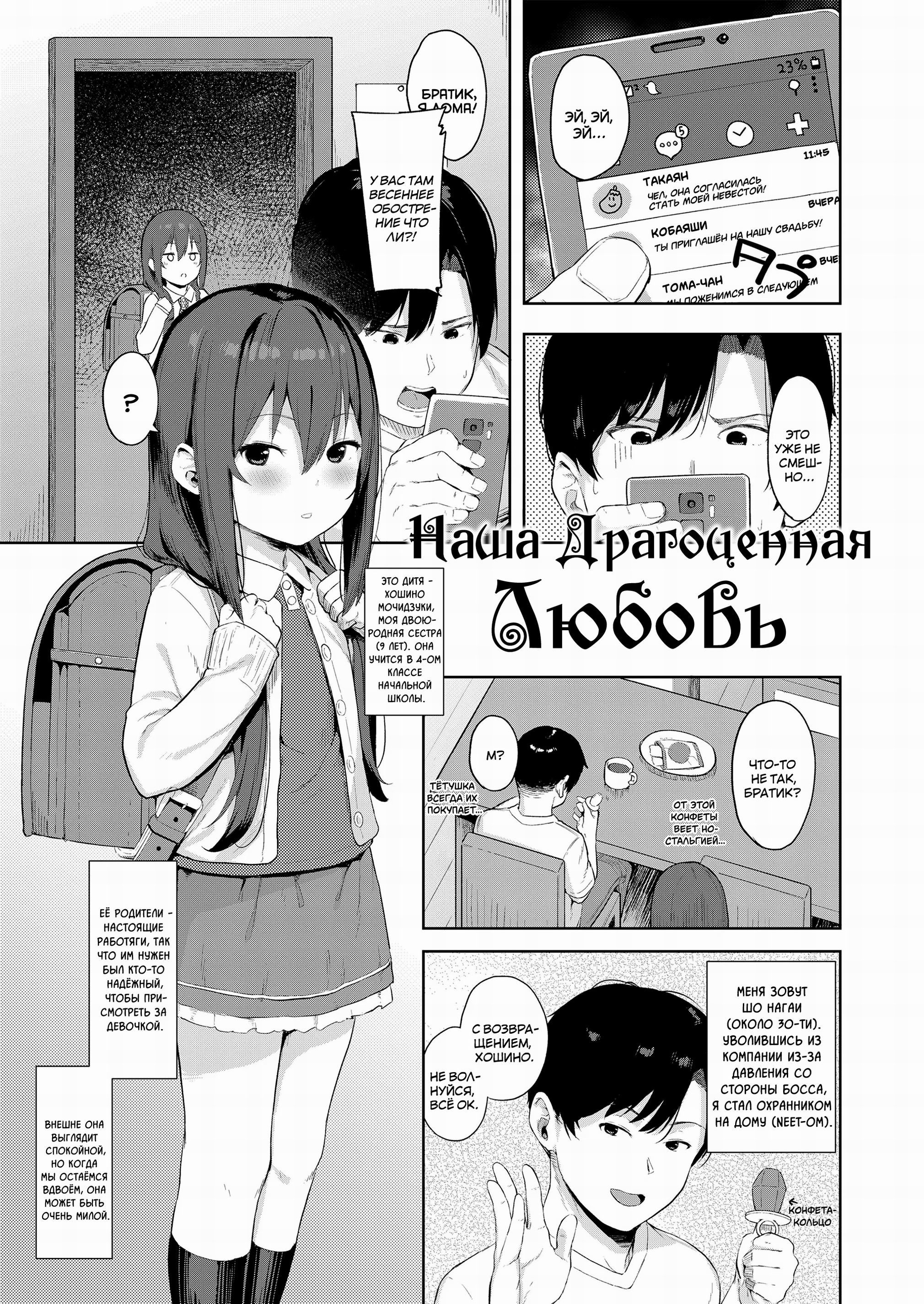 Koakuma-Tachi Ga Yattekita! №3 - Taisetsu Na Kimi To No Amai Koi (Our Precious Sweet Love) / Наша драгоценная любовь 0