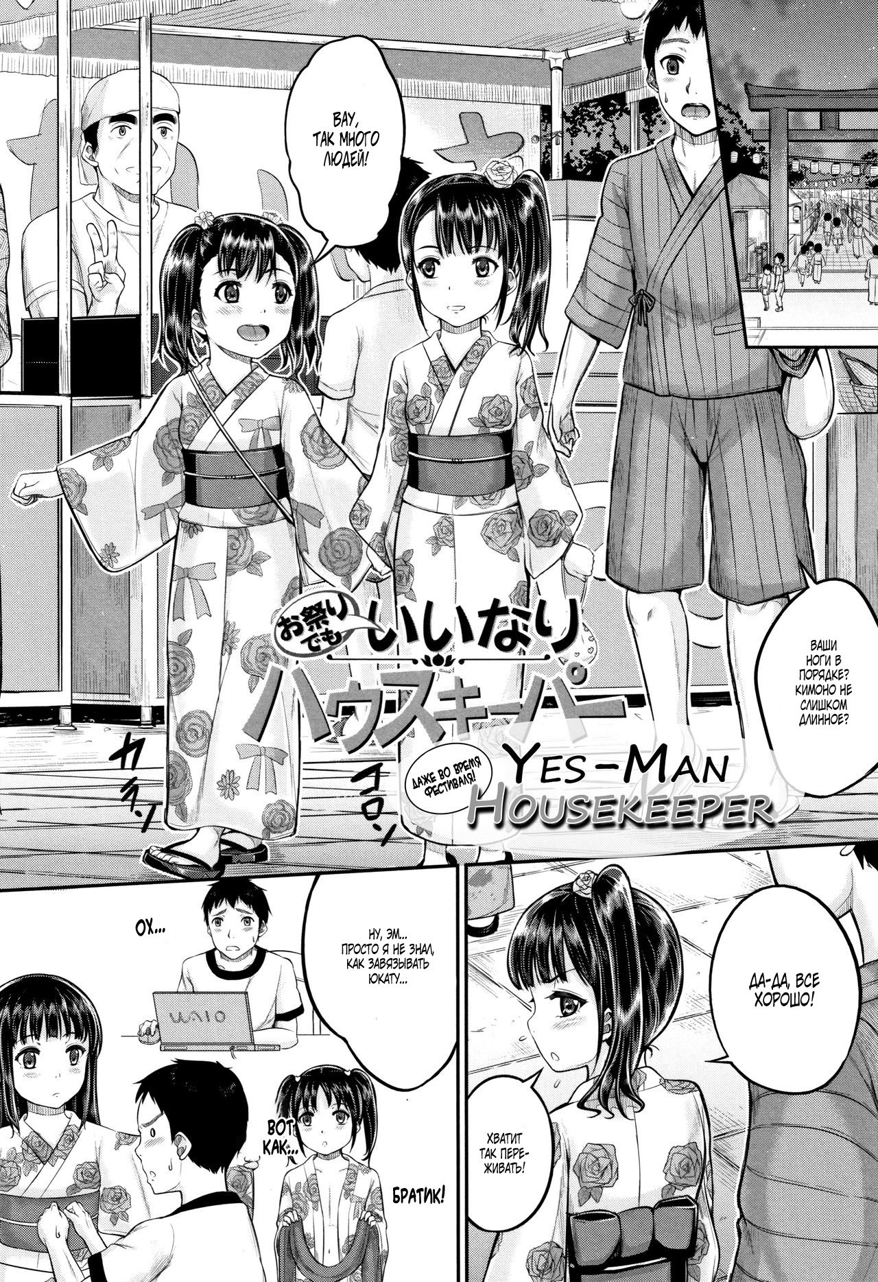 Minna Chicchakute Minna Ecchi №5 - Yes-man Housekeeper. Even During the Festival! / Безотказный домработник. Даже во время фестиваля! 0