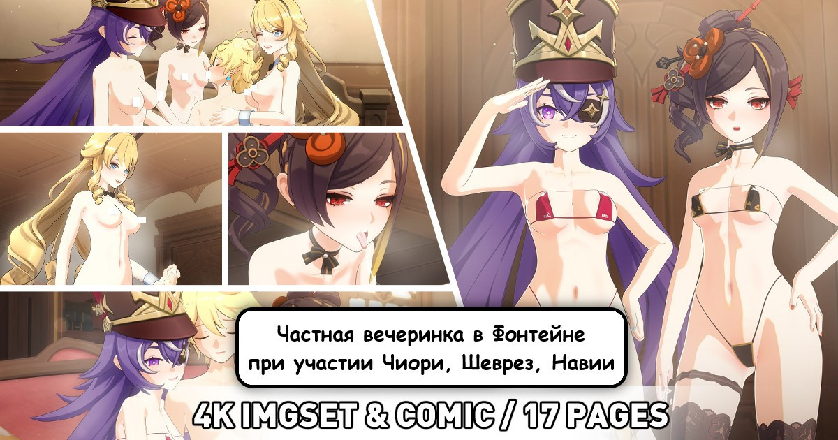 Fontaine Private Party / Частная вечеринка в Фонтейне | Страница 0
