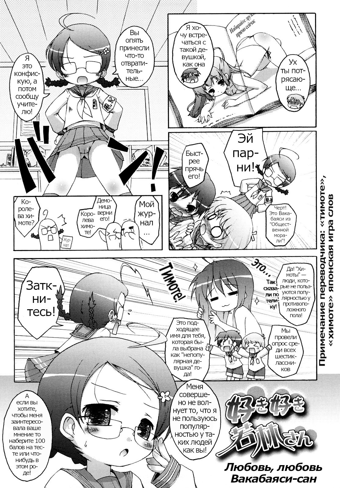 Mochi Mochi Hime №4 - Lole Love Wakabayashi-san / Любовь, любовь Вакабаяси-сан | Страница 0