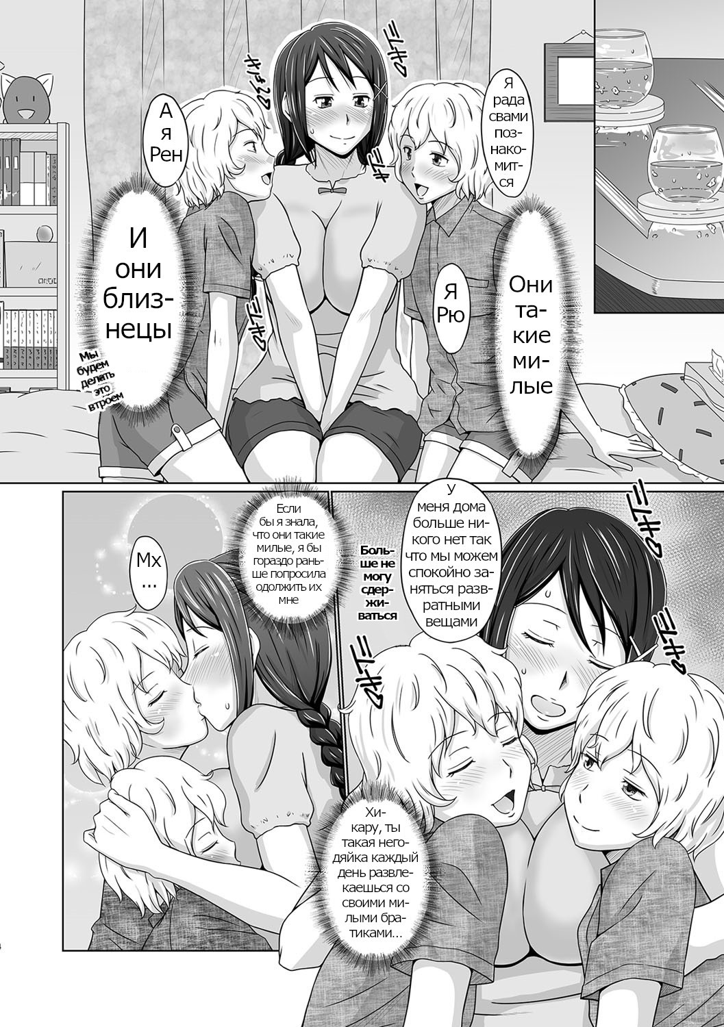 Futago Otouto to Tanoshii Kyuujitsu o (A Pleasant Day Off with the Twin Brothers) /  Приятные выходные с братьями-близнецами | Страница 3