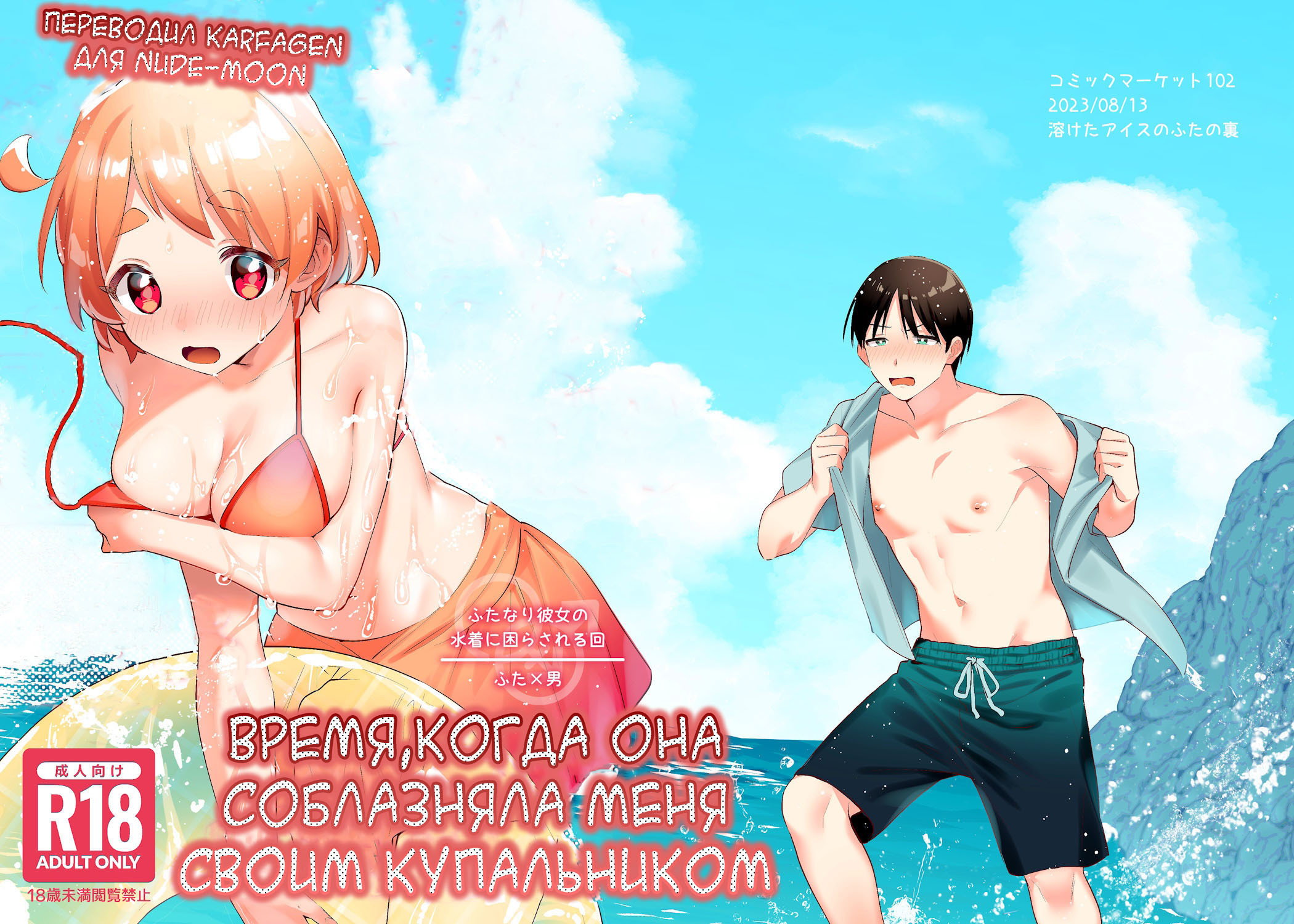 Futanari Kanojo no Mizugi ni Komara Sareru Kai (A Time My Futanari Girlfriend's Swimsuit Tormented Me) / Время, когда она соблазняла меня своим купальником | Страница 0