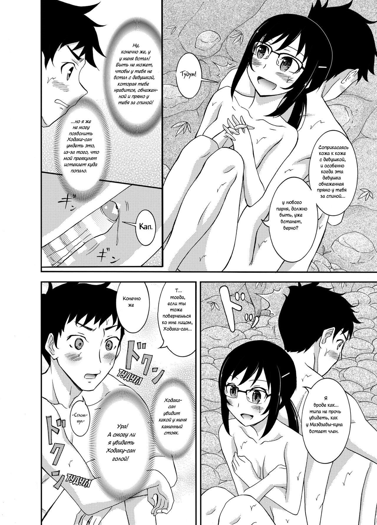 Natsufuku Zubunure Sono Ato de / Промокшая летняя одежда и то, что последовало дальше | Страница 12