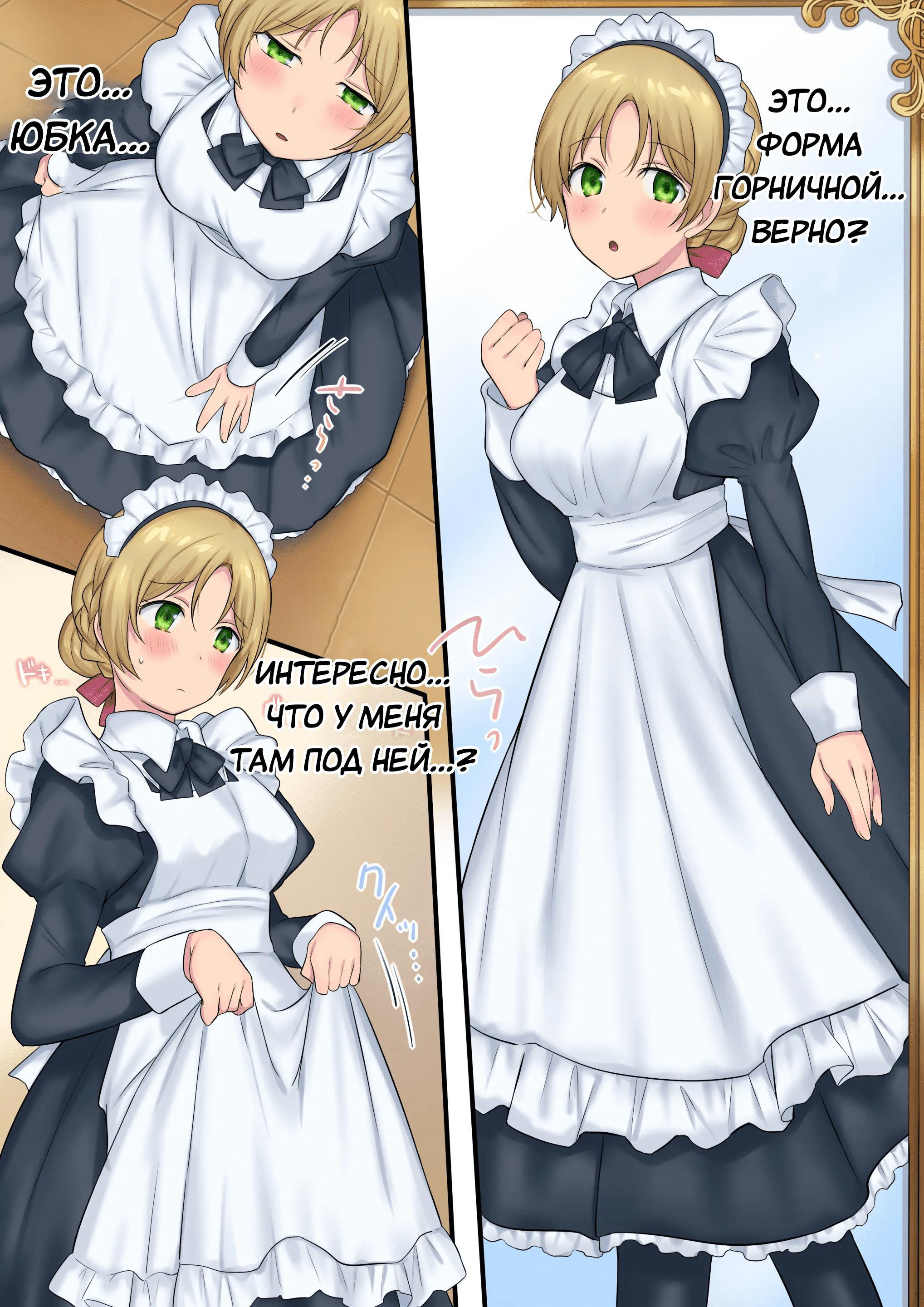 Leave It To The Fairy! Three Genderbent Fairy Tales №2 / Предоставь это фее! Три рассказа про смену пола. Глава 2 - Принцесса, о которой я так мечтал | Страница 9
