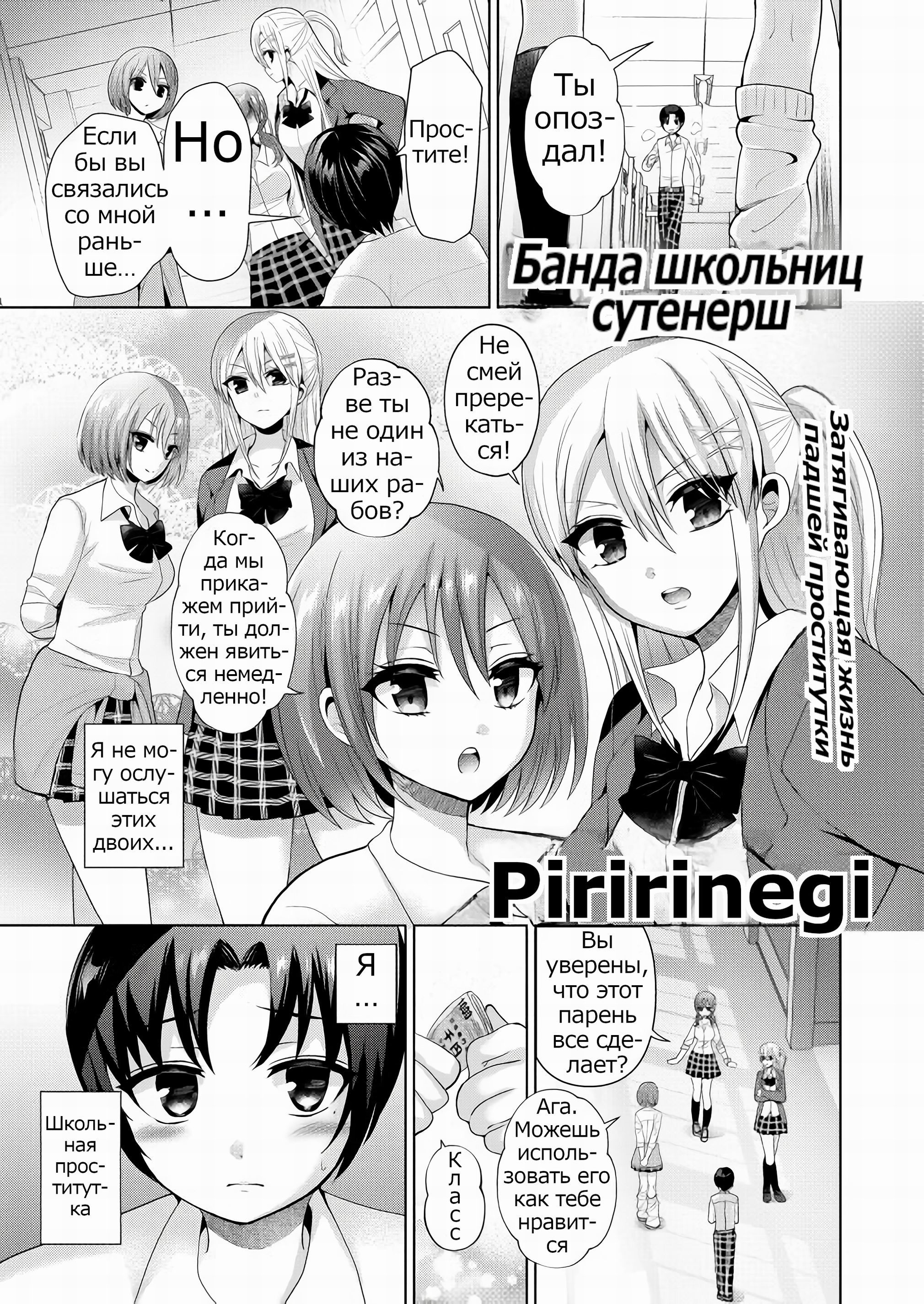 Shounen Shoujo no Seishun (The Schoolgirls' Prostitution Ring) / Банда школьниц сутенерш | Страница 0