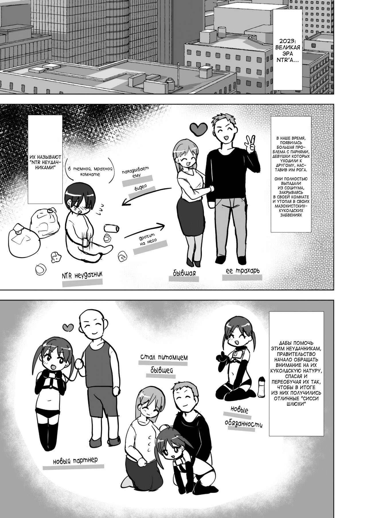NTR Make Otoko Maso Mesu Benki-ka Keikaku | Страница 0