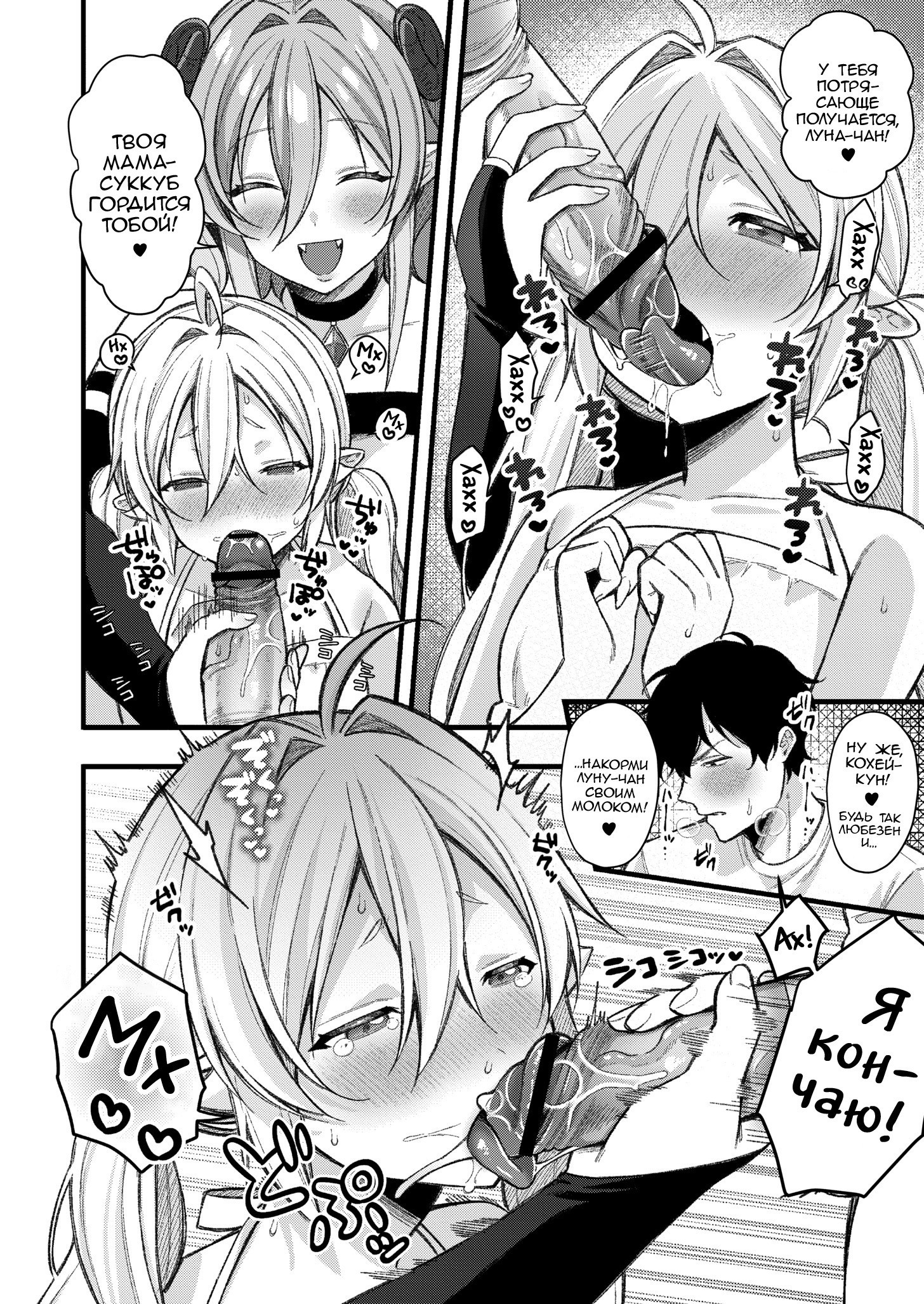 Mesugaki, Choro Sugi w №5 - Little Succubus. Slutty Mother and Daughter Succubi / Милая суккуб. Развратные мать и дочь суккубы | Страница 9