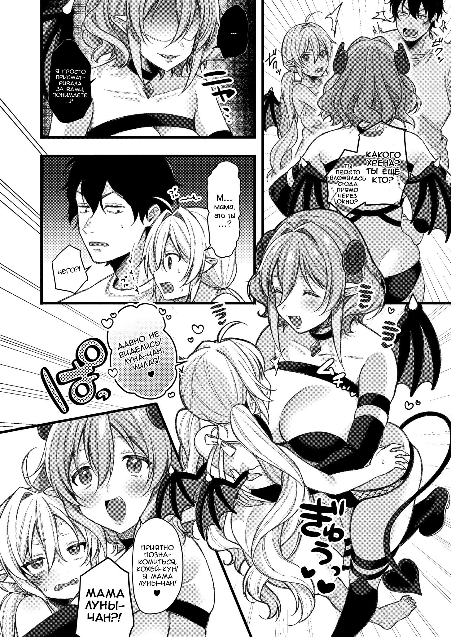 Mesugaki, Choro Sugi w №5 - Little Succubus. Slutty Mother and Daughter Succubi / Милая суккуб. Развратные мать и дочь суккубы | Страница 3