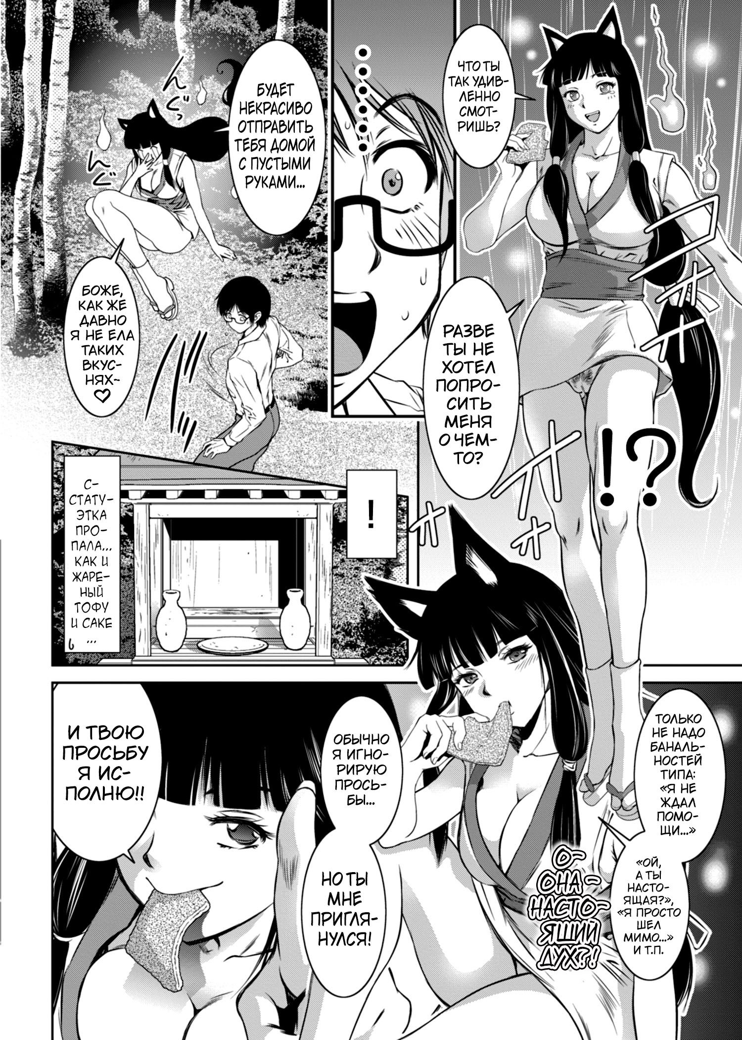 Hirake! Mesuiki Chigoku no Mon №6 - Не молитесь необдуманно в забытых святилищах | Страница 3