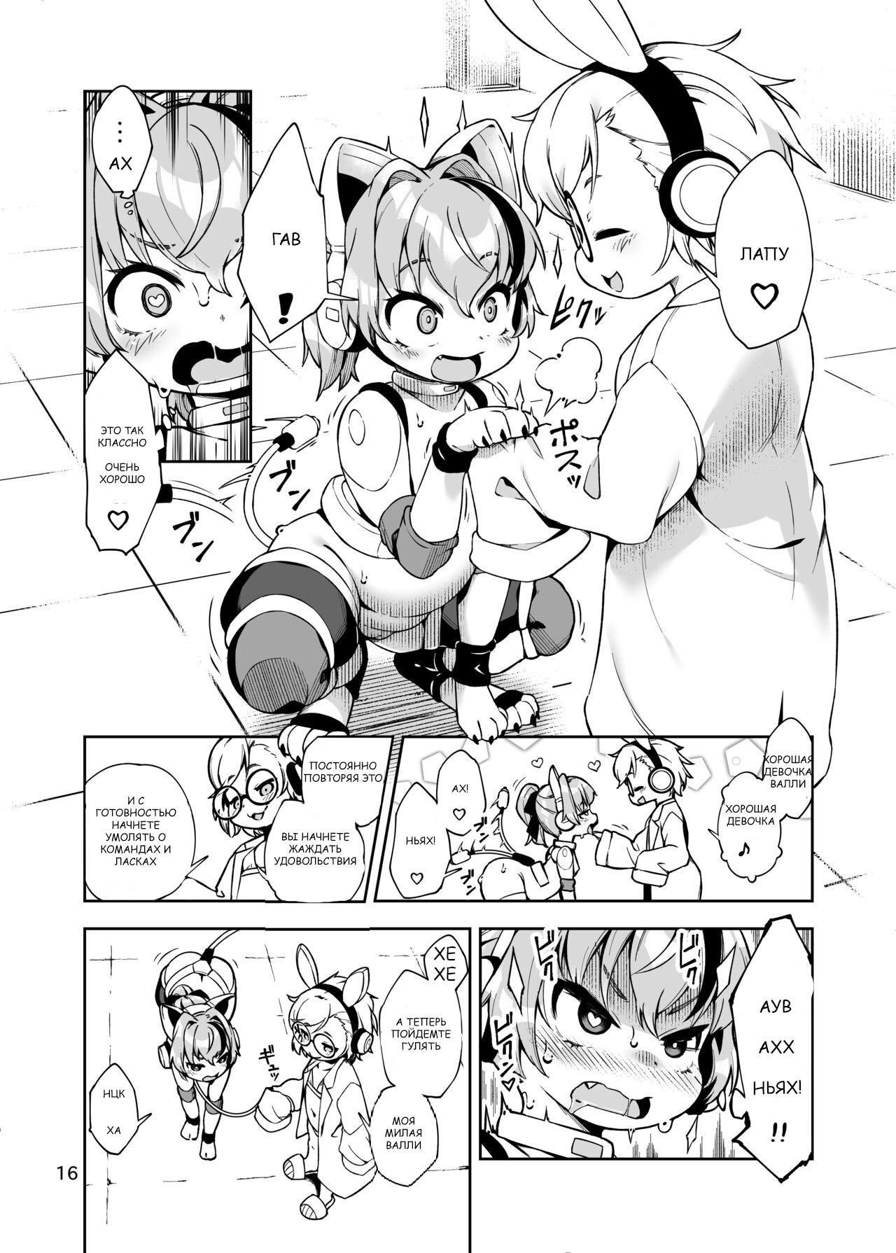Soujuu no Valerie Inu Pet-ka Kaizou Keikaku (The Plot to Remodel Twin-Gun Valerie into a Pet Dog) / Валли питомец собака 15