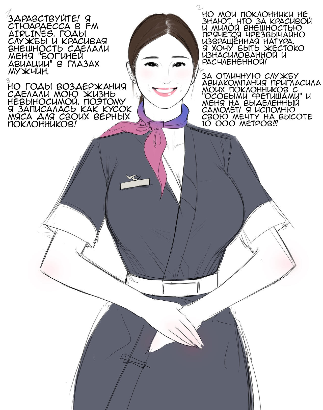 Стюардесса 0