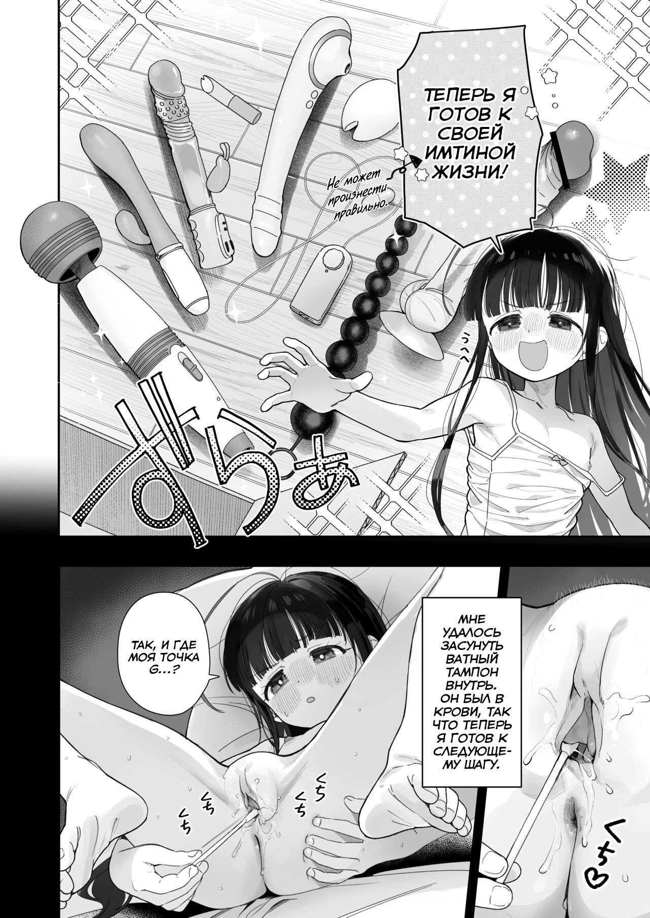 TS Loli Oji-san no Bouken Onanie Hen (Adventures of a Guy who Turned Into a Loli! Masturbation Arc) / Приключения парня после превращения в лоли | Страница 18