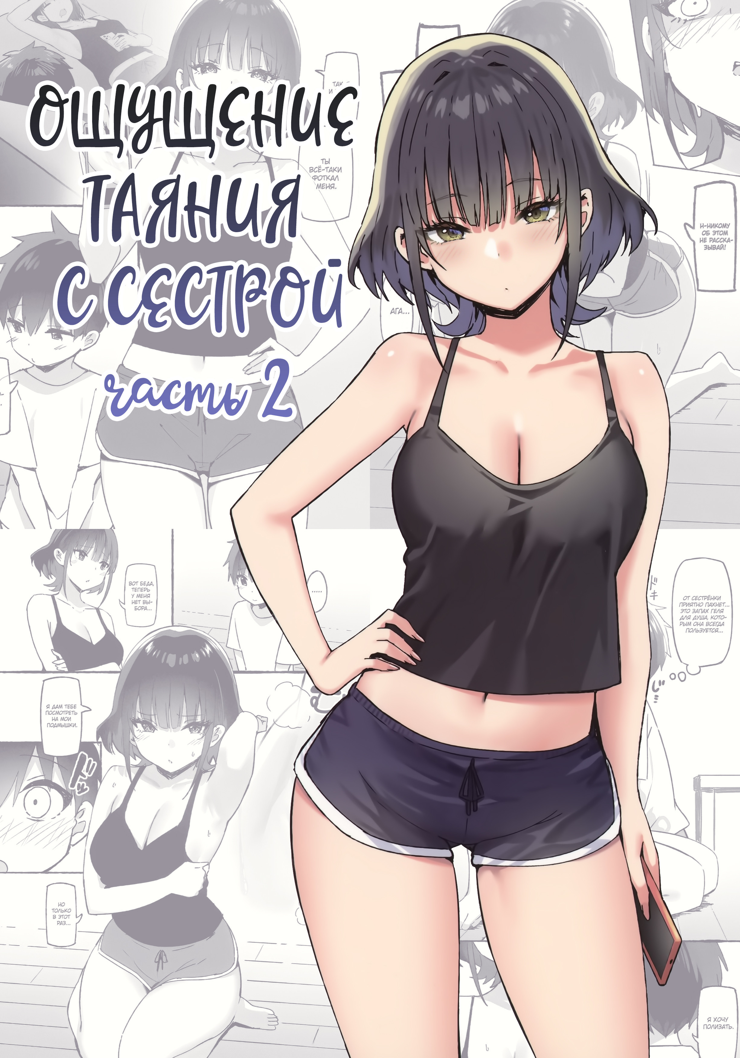 Onee-chan to Torokeru Kimochi SP №2 (The Melting Feeling with Onee-chan SP) / Ощущение таяния с сестрой 0