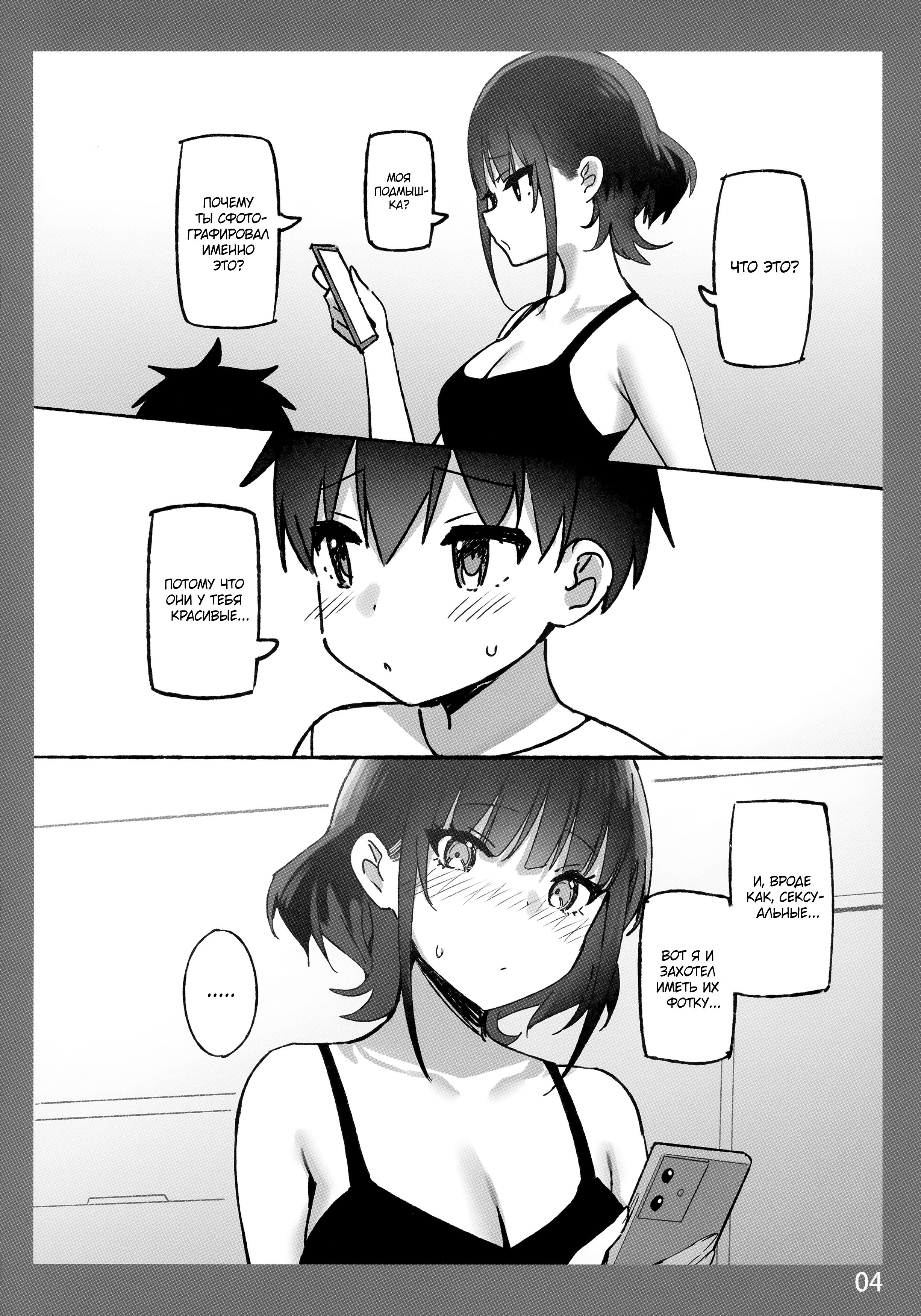 Onee-chan to Torokeru Kimochi SP №2 (The Melting Feeling with Onee-chan SP) / Ощущение таяния с сестрой 3