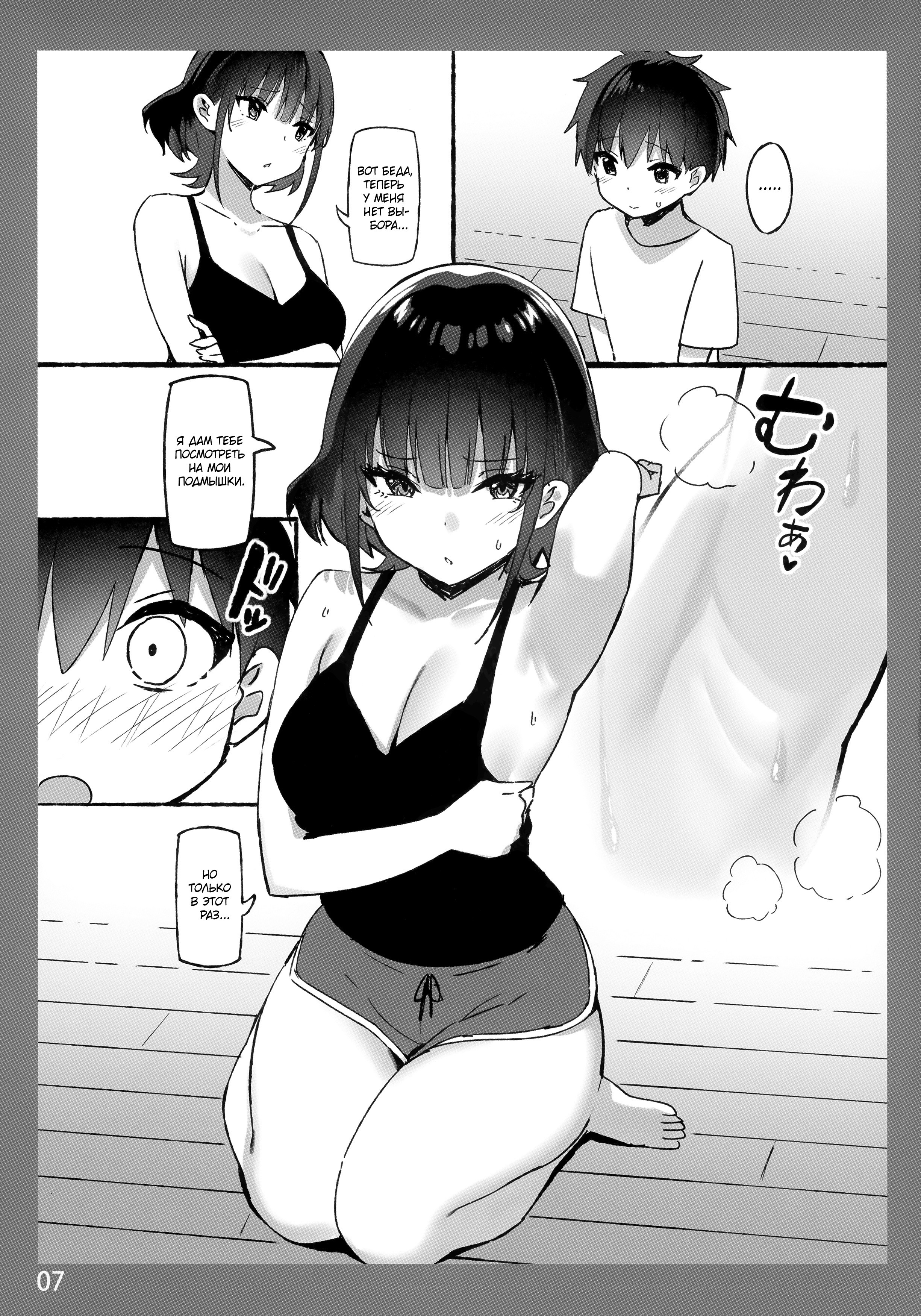 Onee-chan to Torokeru Kimochi SP №2 (The Melting Feeling with Onee-chan SP) / Ощущение таяния с сестрой 6