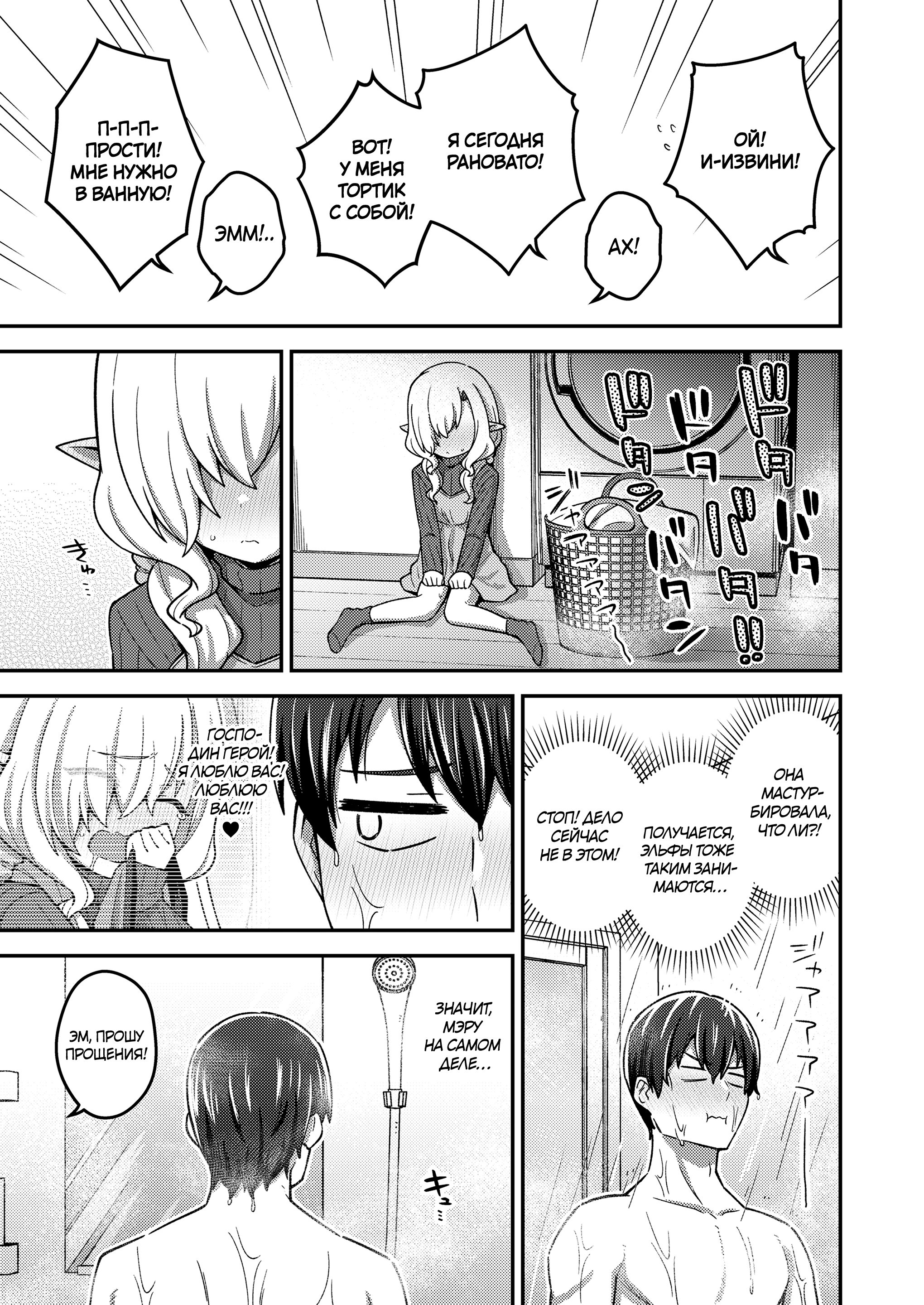 Isekai Oshikake Elf-san (The Stalker Elf From Another World) / Незваная эльфийка из другого мира | Страница 12