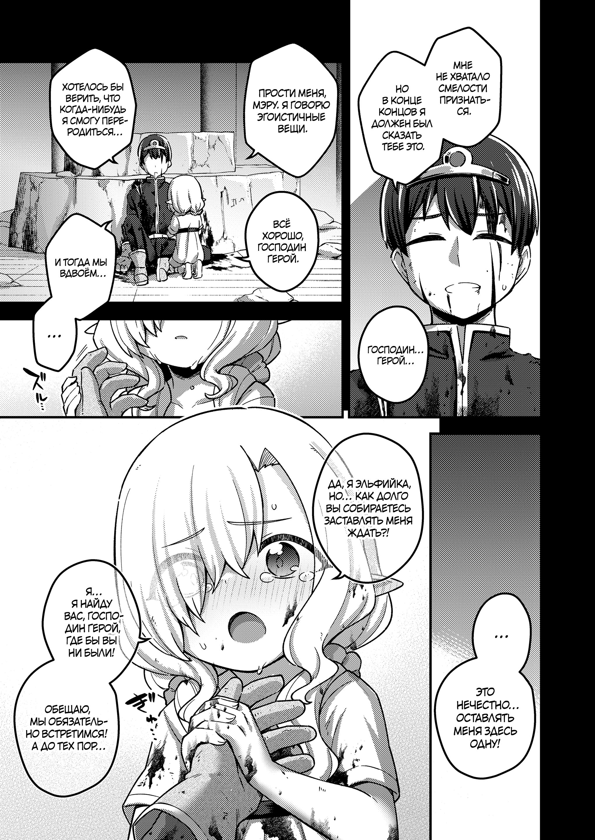Isekai Oshikake Elf-san (The Stalker Elf From Another World) / Незваная эльфийка из другого мира | Страница 30