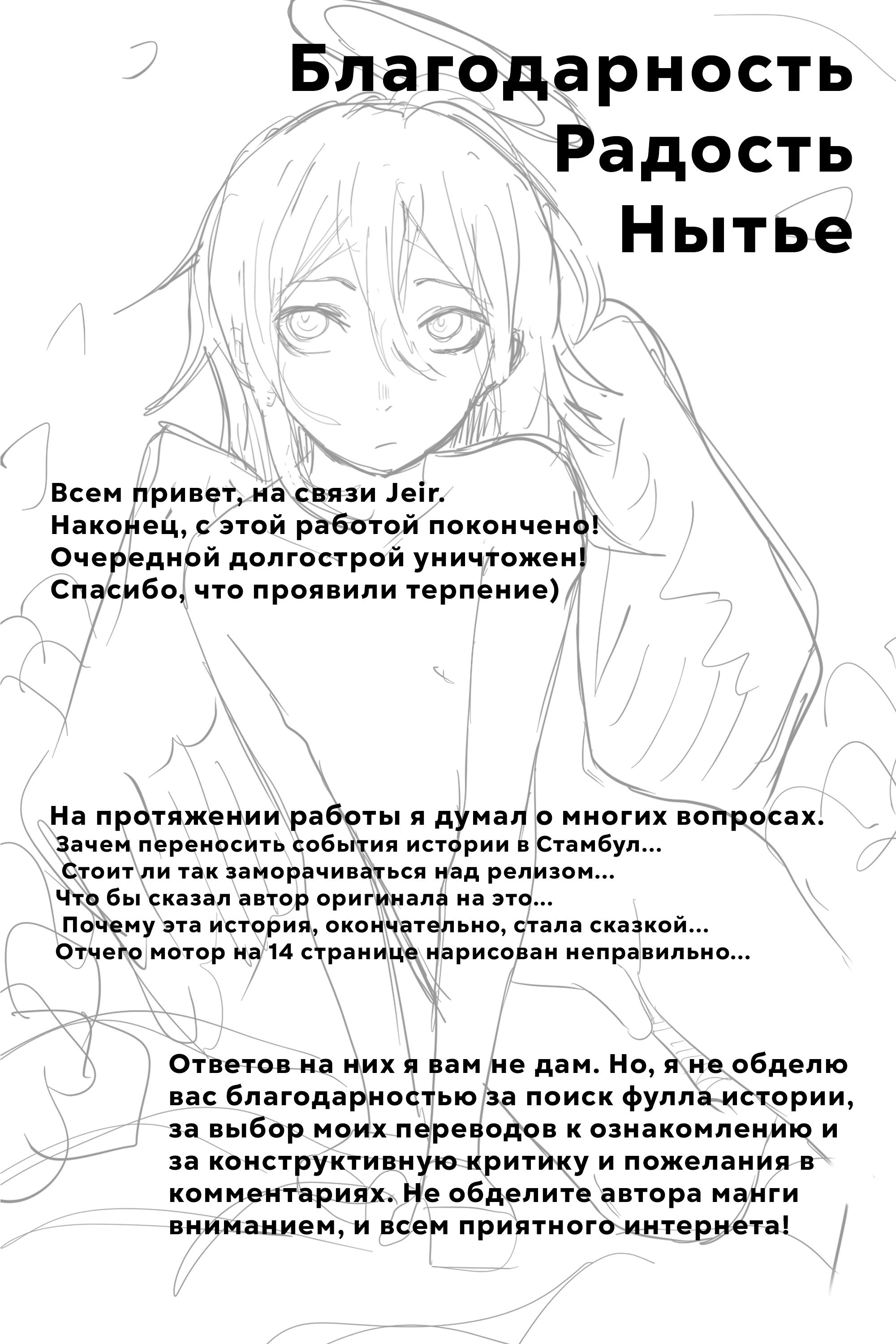 Complete Degradation №2 / Абсолютное разложение | Страница 45