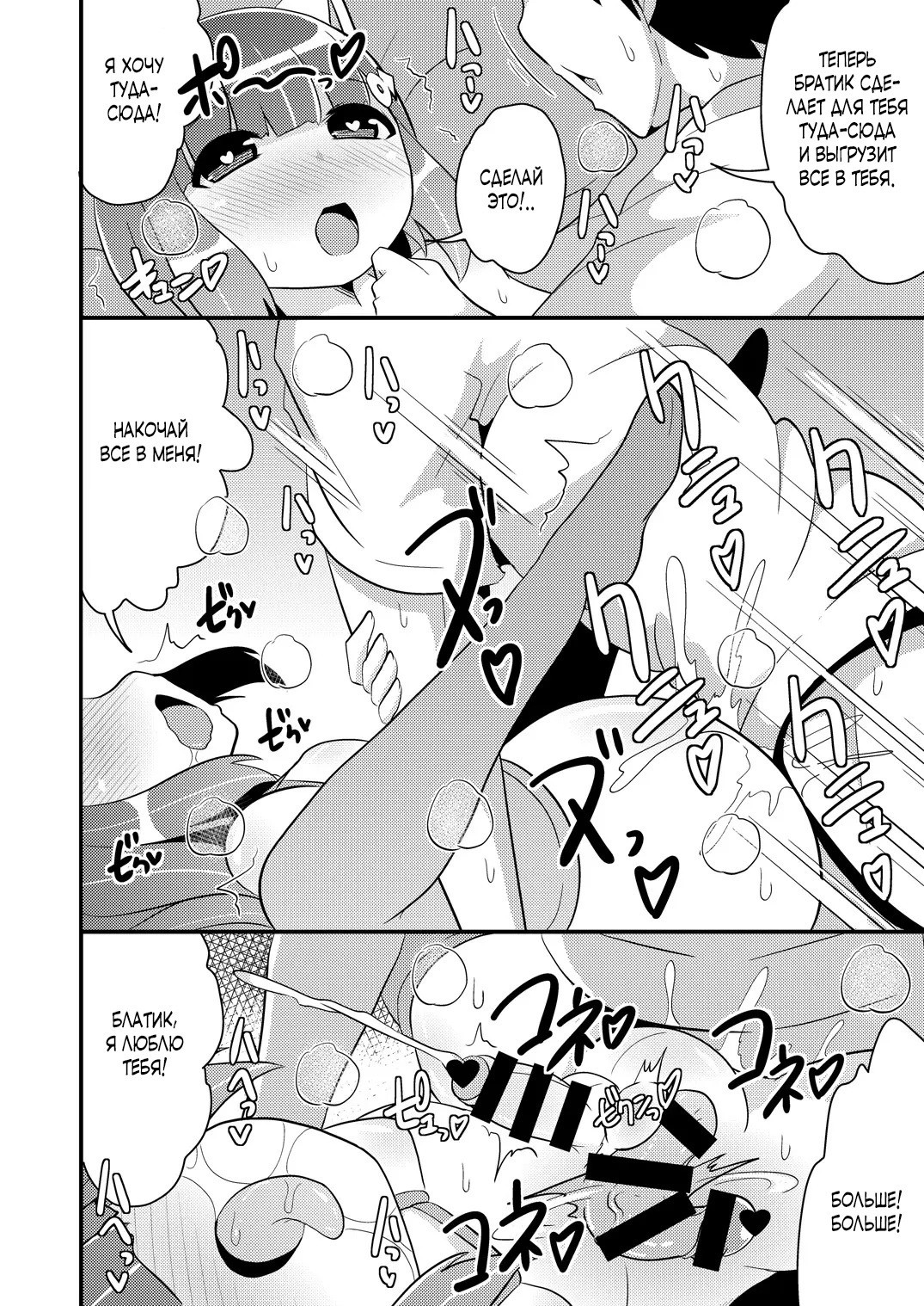 Chinzurena no Kaku Kimochi Warui Couple (Chinzurena's Nasty Brothers) / Испорченный братишка | Страница 9