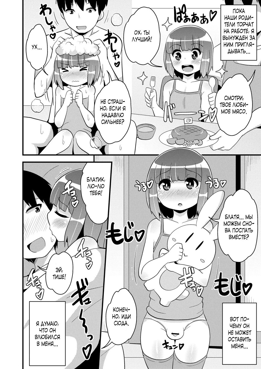 Chinzurena no Kaku Kimochi Warui Couple (Chinzurena's Nasty Brothers) / Испорченный братишка | Страница 3