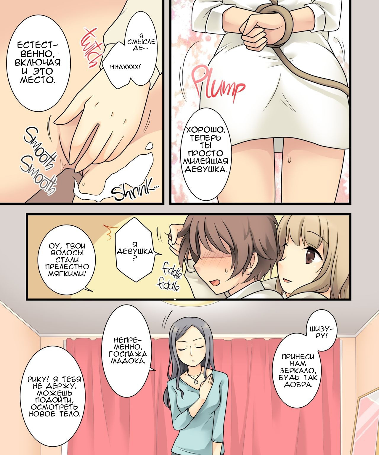 I Wanted to Have a Lesbian Get a Taste of My Cock, but I Got Turned Into a Girl / Я хотел, чтобы лесбиянки попробовали мой член. Но они вместо этого, превратили меня в девушку! | Страница 6
