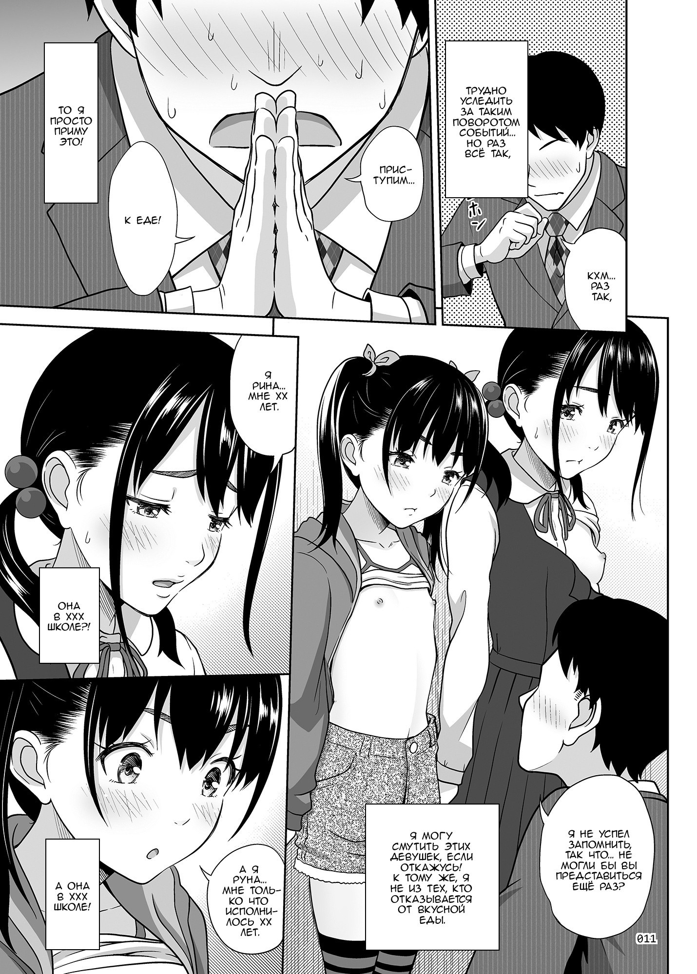 Shimaidon Itadakimasu to Yorozu na Shoujo no Soushuuhen №5 - Shimaidon Itadakimasu (A Taste of the Two Sisters Bowl) 9