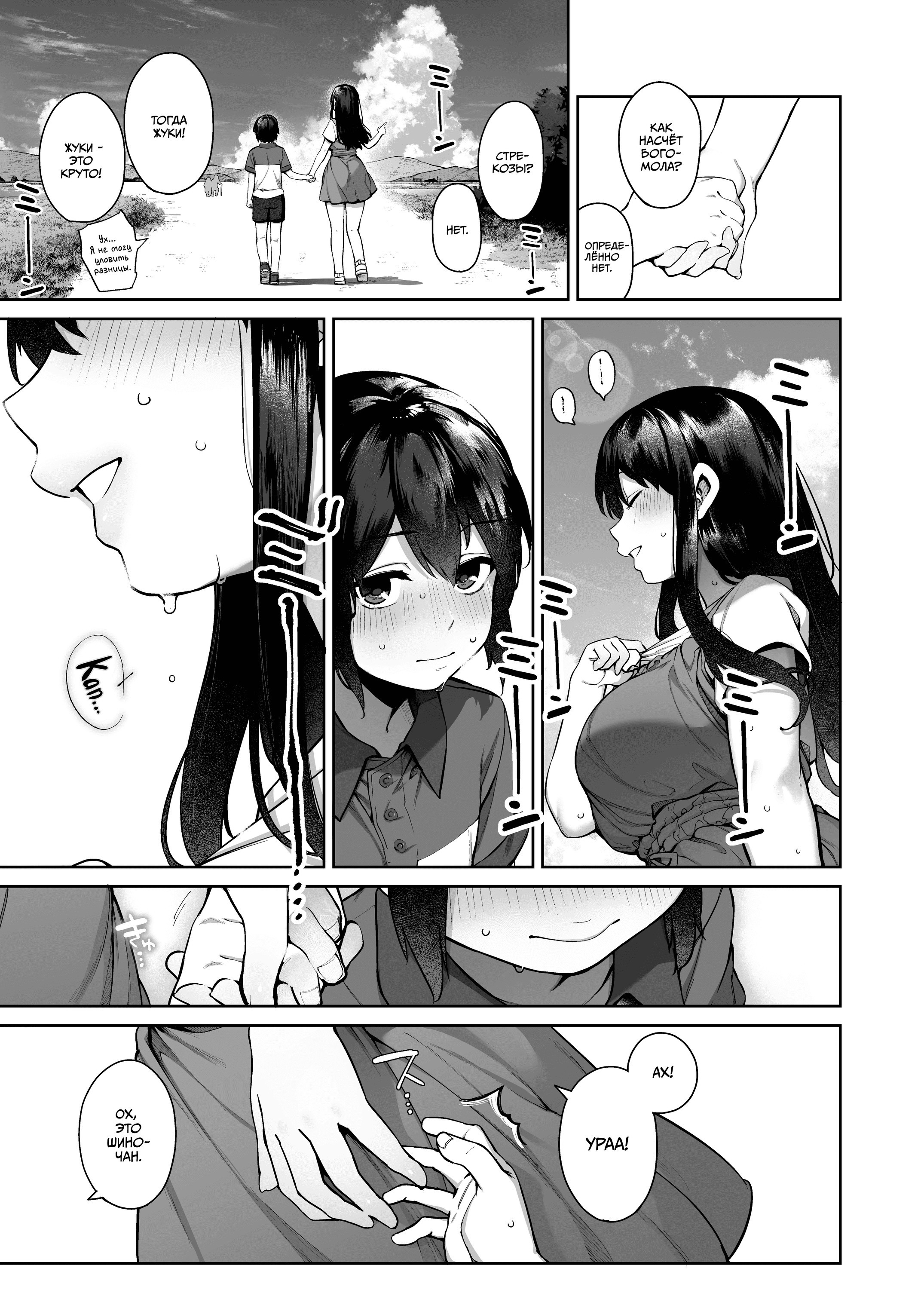 Otona ni Naru Natsu -Oboetate H ni Dohamari suru Inaka OneShota- / Лето взросления ~Деревенский шота и его хентайные пристрастия 9