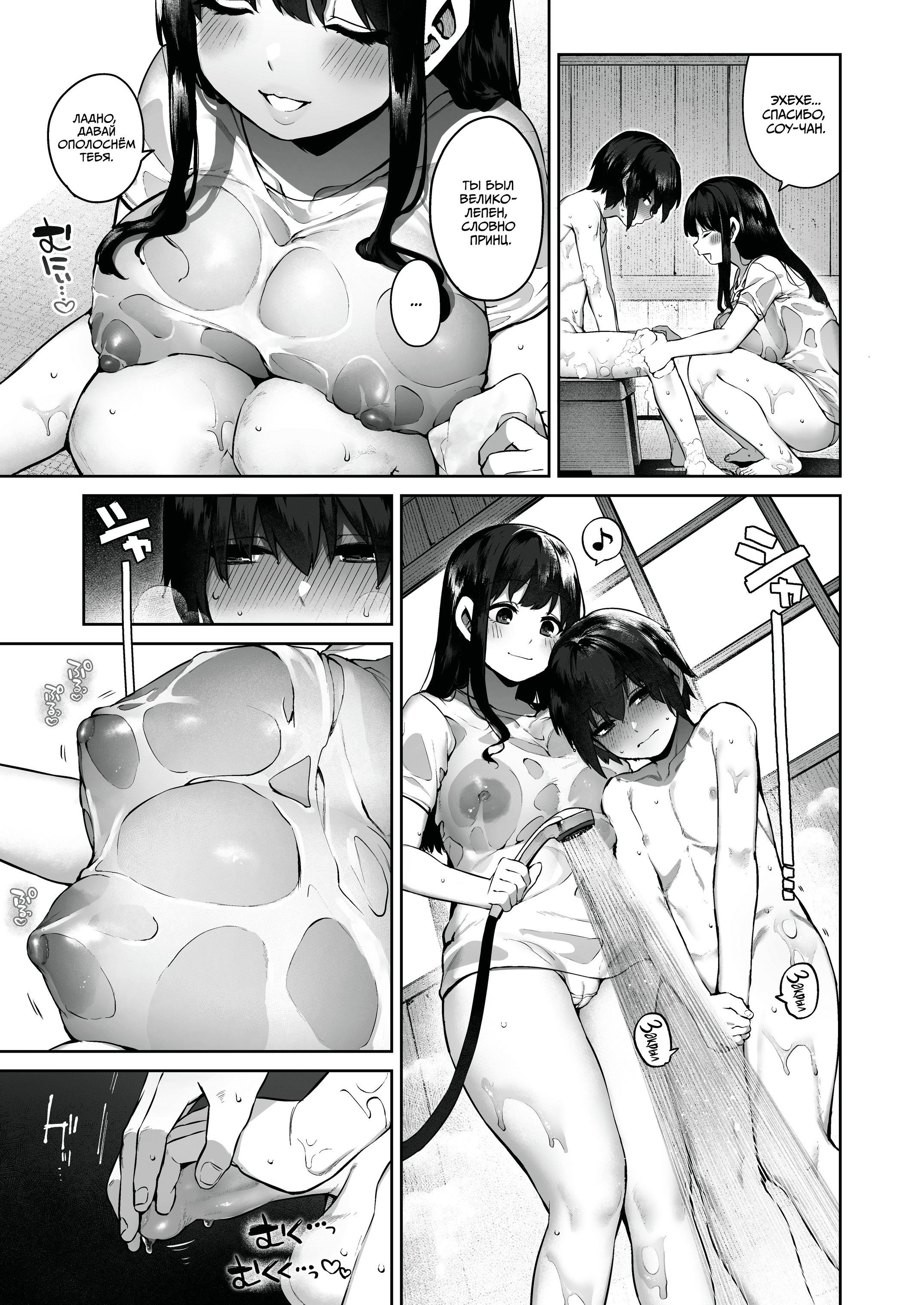 Otona ni Naru Natsu -Oboetate H ni Dohamari suru Inaka OneShota- / Лето взросления ~Деревенский шота и его хентайные пристрастия 15