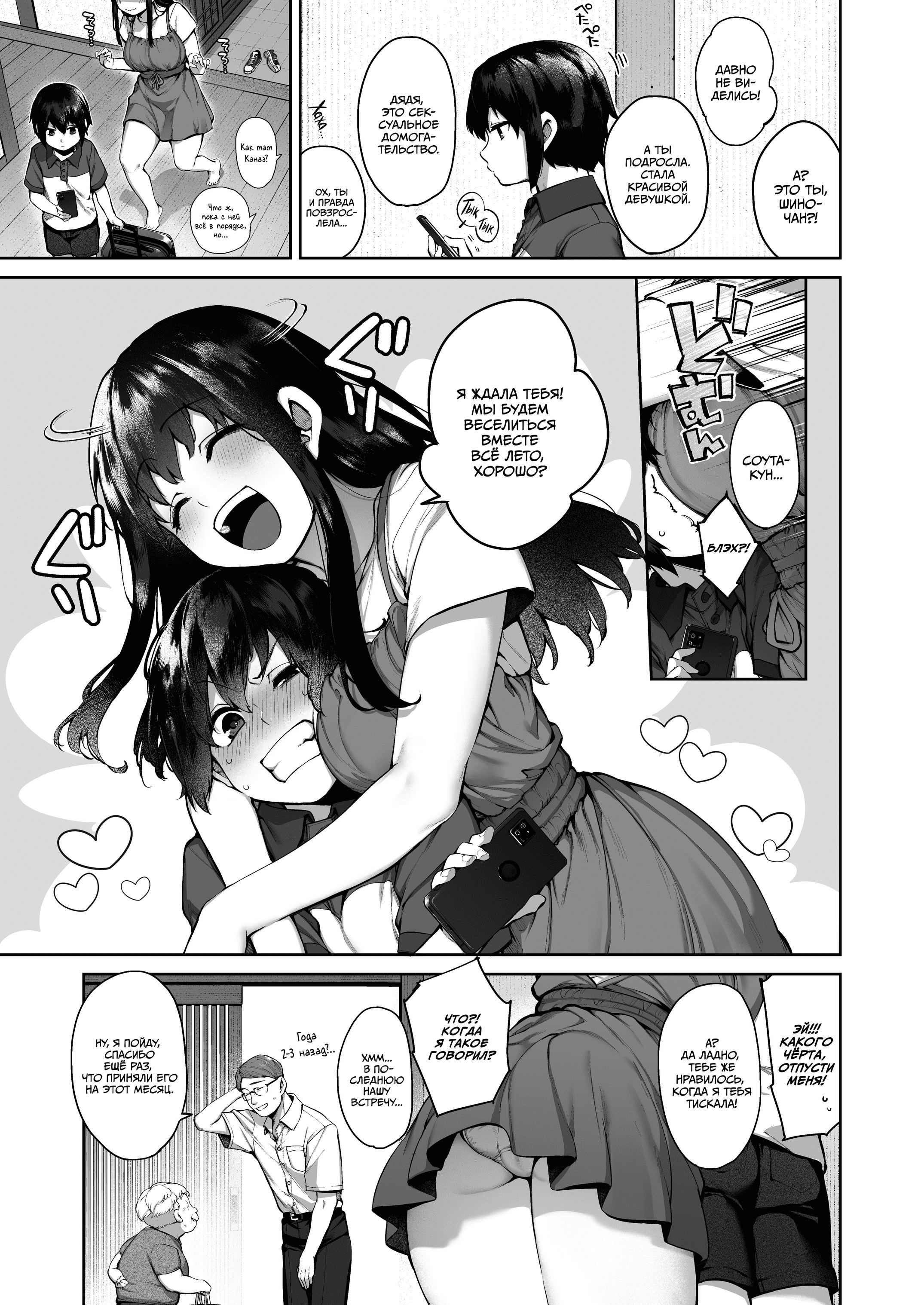 Otona ni Naru Natsu -Oboetate H ni Dohamari suru Inaka OneShota- / Лето взросления ~Деревенский шота и его хентайные пристрастия 3