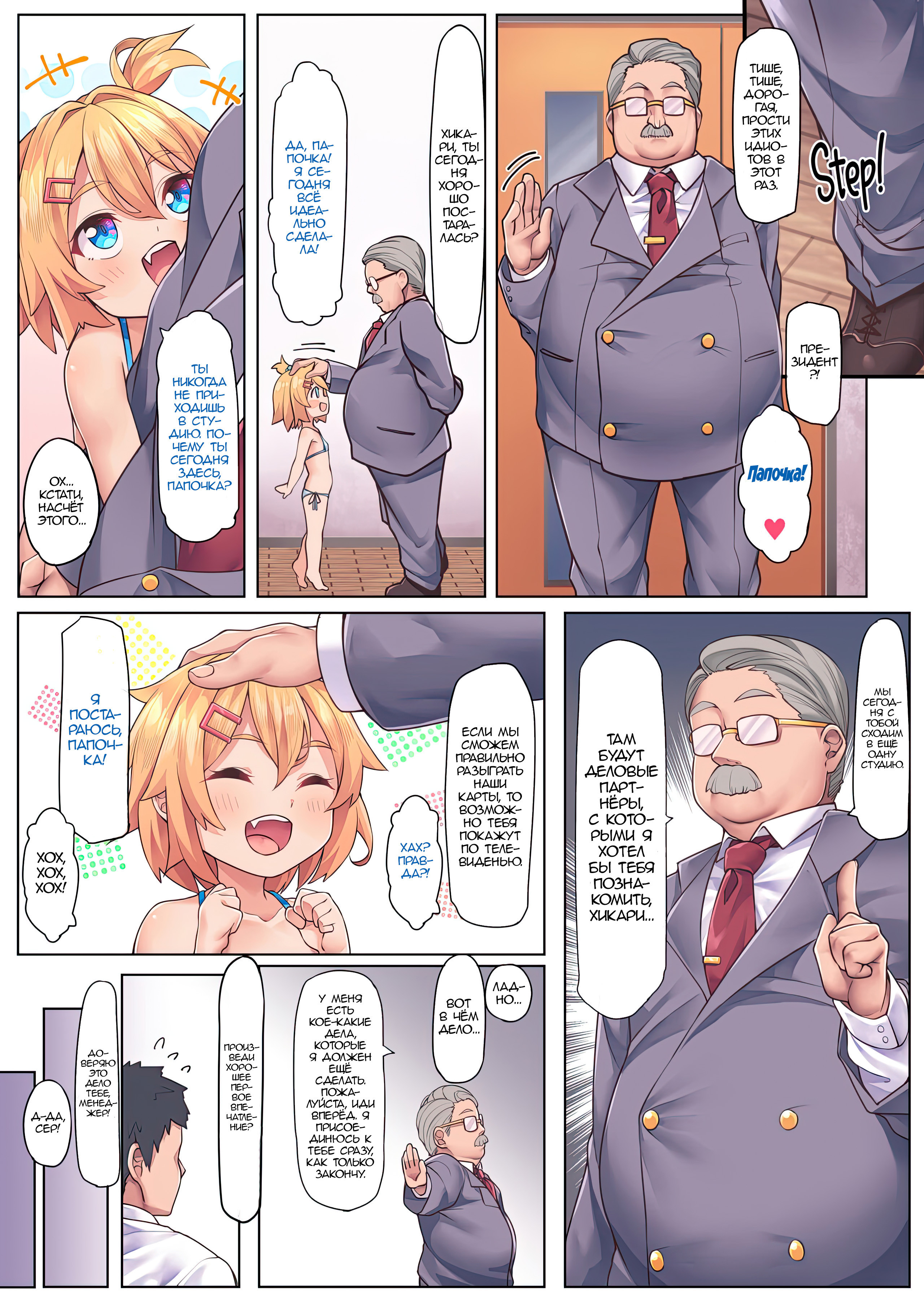 Papa Daisuki (Spoiled Brat Hikari Nine Years Old) / Испорченный ребёнок Хикари | Страница 6