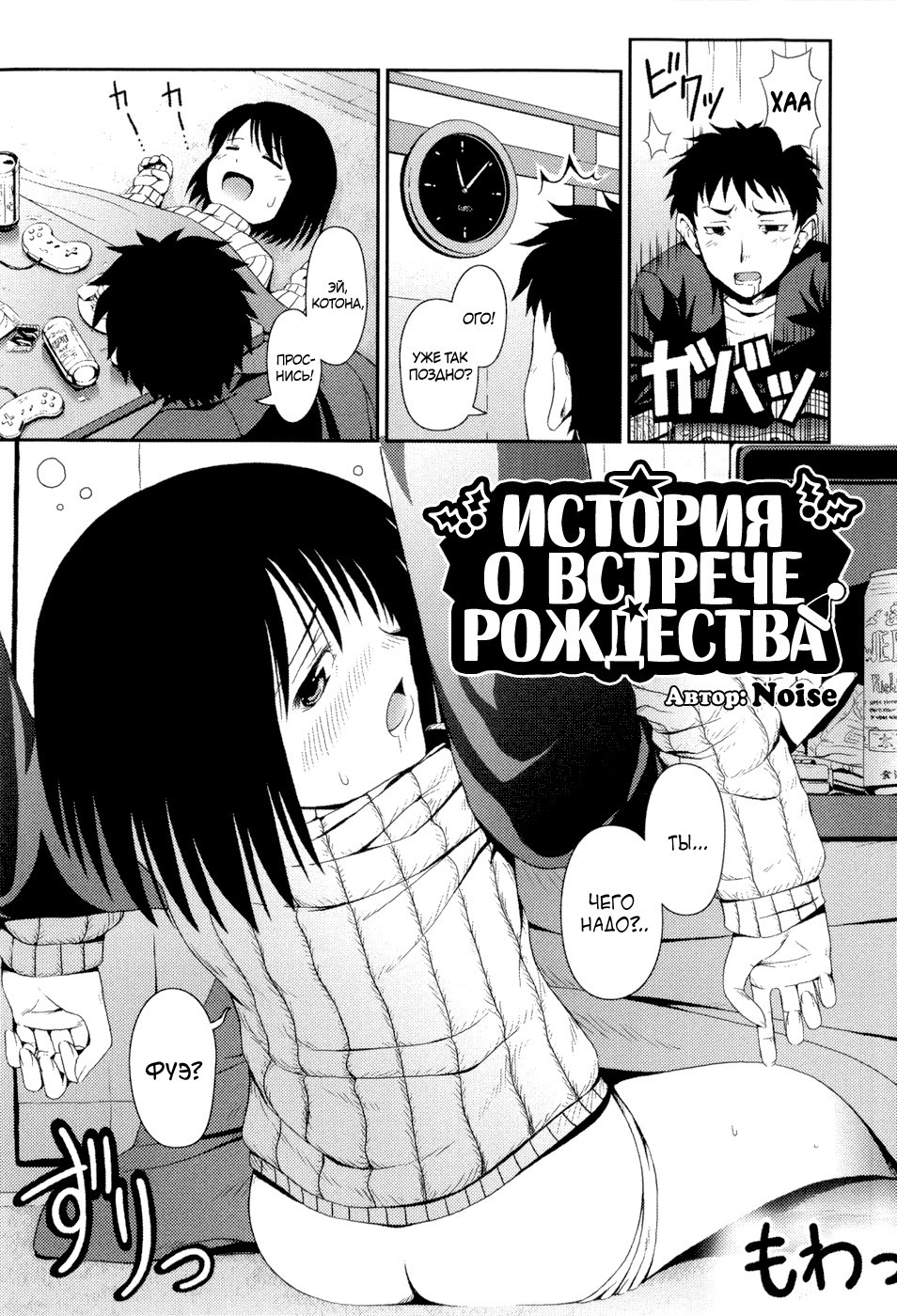 Loliplex! №6 - История о встрече Рождества 0