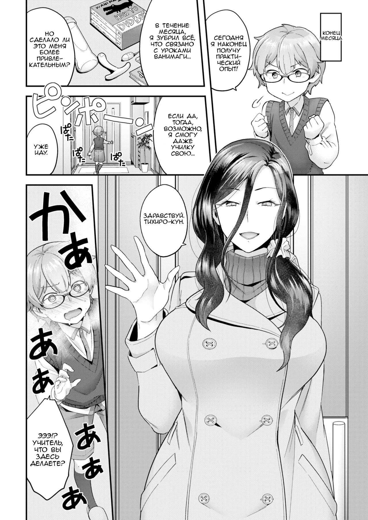Ganbare Otokonoko (Hang In There, Little Boy) / Держись, малыш | Страница 3