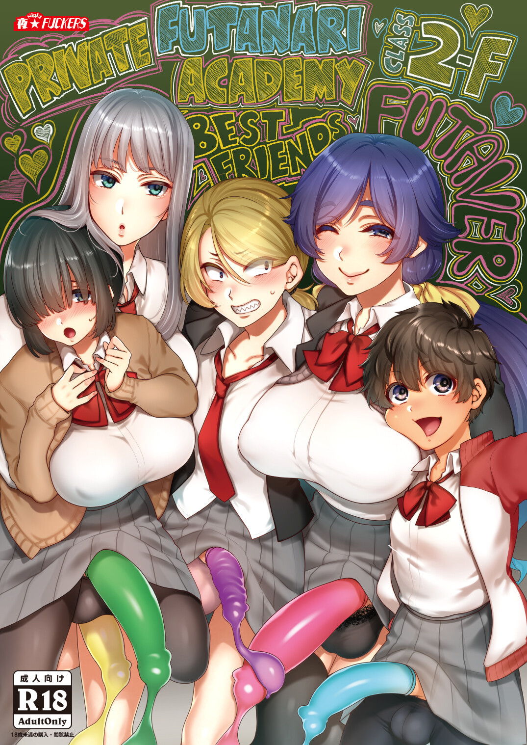 Private Futanari Class 2-F Best Friend Futaver / Частный класс 2-F футанари. Лучшие друзья навсегда 0