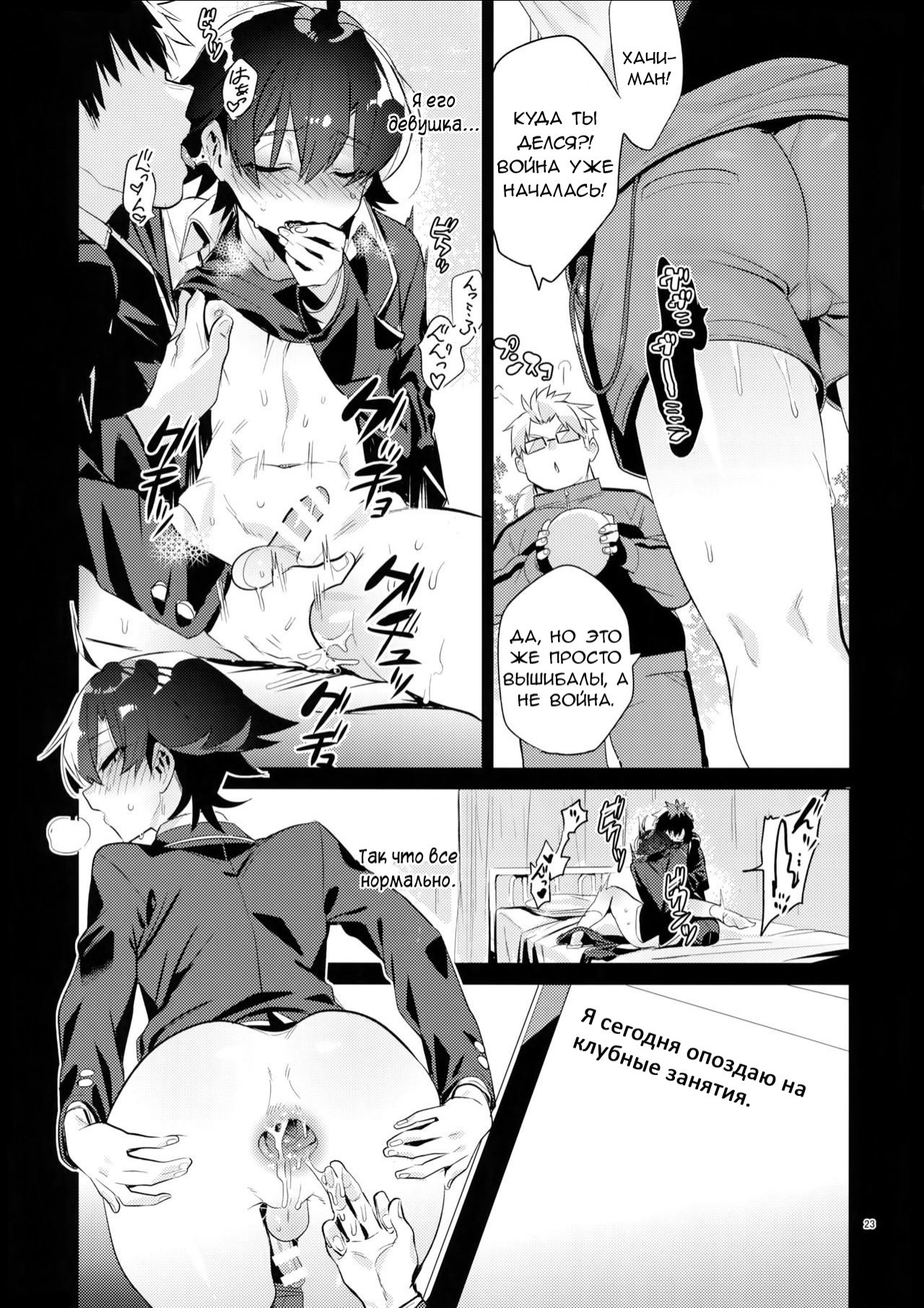 Hikigaya Hachiman o Saiminjutsu de Kanojo ni Shite Yaritai Houdai Suru Hon №1 | Страница 21
