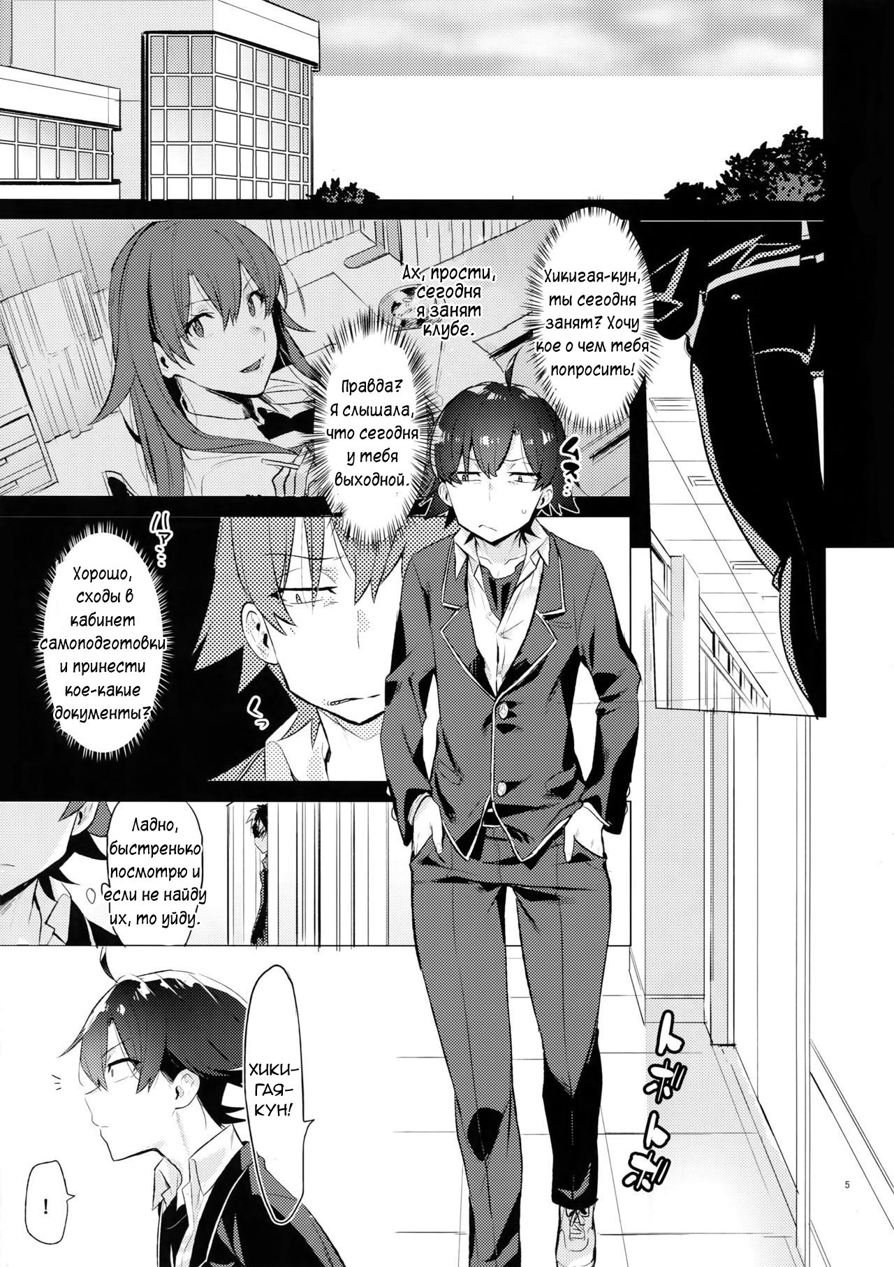 Hikigaya Hachiman o Saiminjutsu de Kanojo ni Shite Yaritai Houdai Suru Hon №1 | Страница 3
