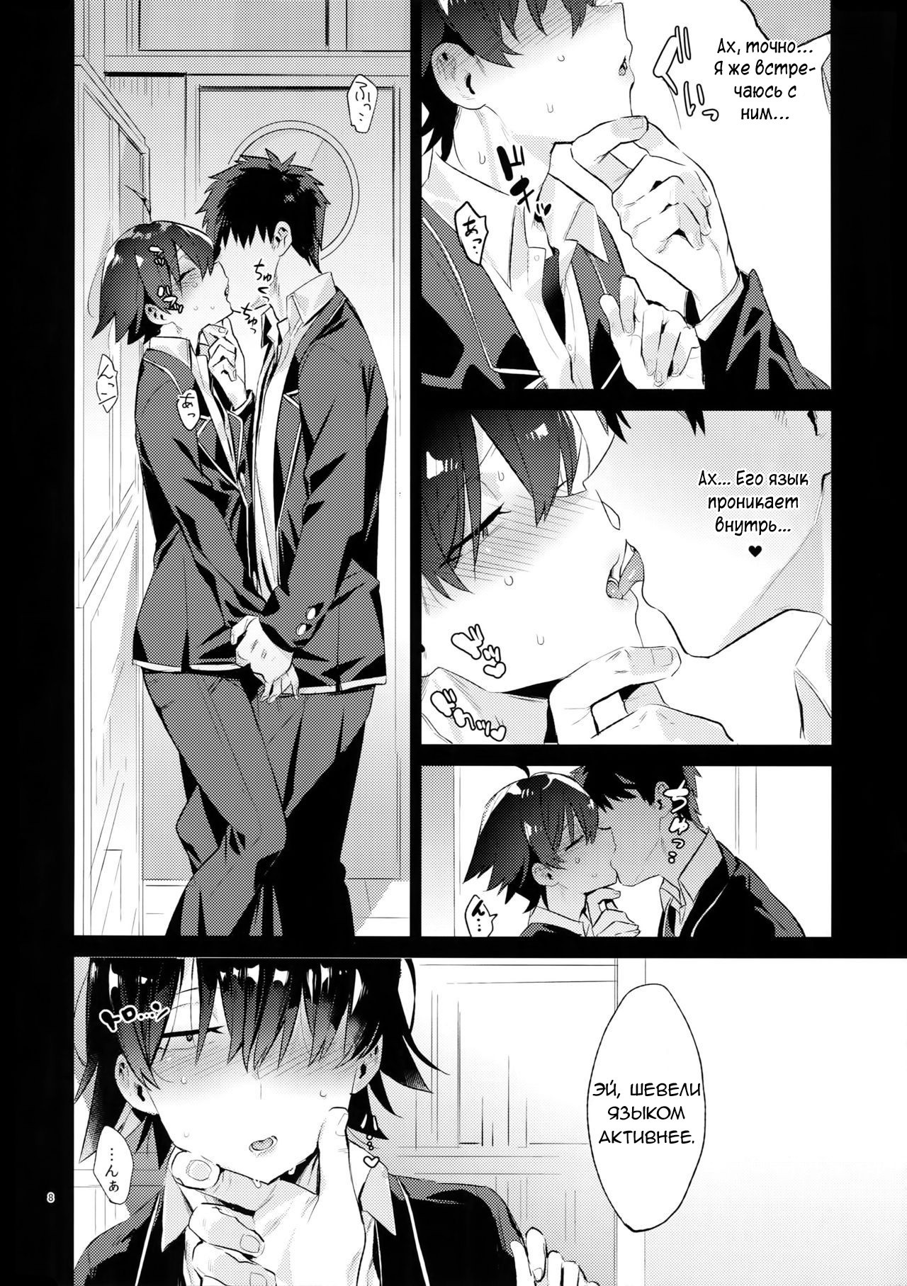 Hikigaya Hachiman o Saiminjutsu de Kanojo ni Shite Yaritai Houdai Suru Hon №1 | Страница 6
