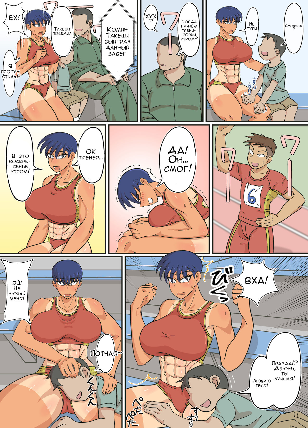 Jun-Senpai to Kusojari To (Jun-senpai and the Shitty Brat) / История Дзюнь о "Кнуте и Прянике" | Страница 9