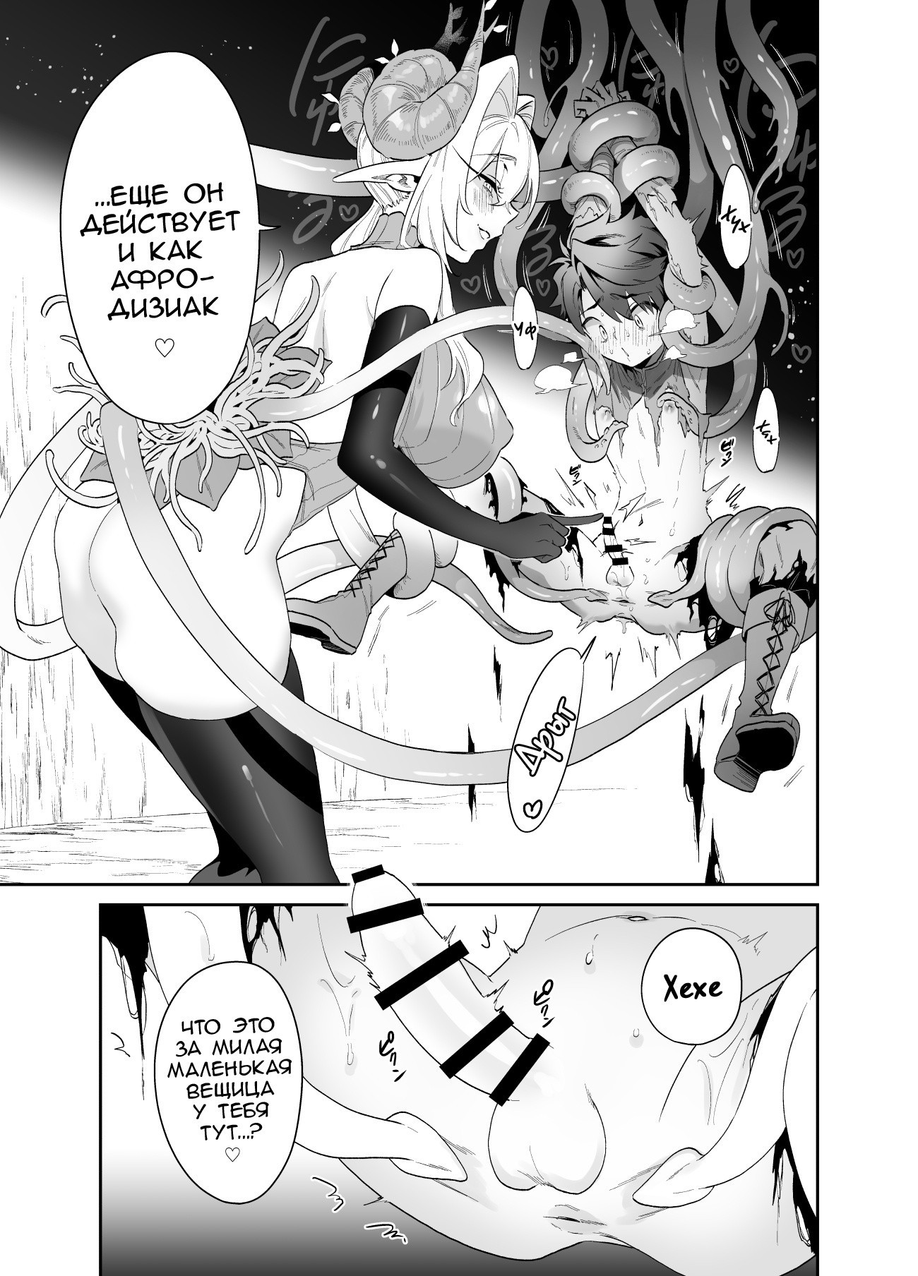 Tsuyotsuyo Mazoku no Onee-san ni Idonda Yuusha-kun ga Haiboku Shite Kawaigarareru Hanashi | Страница 9