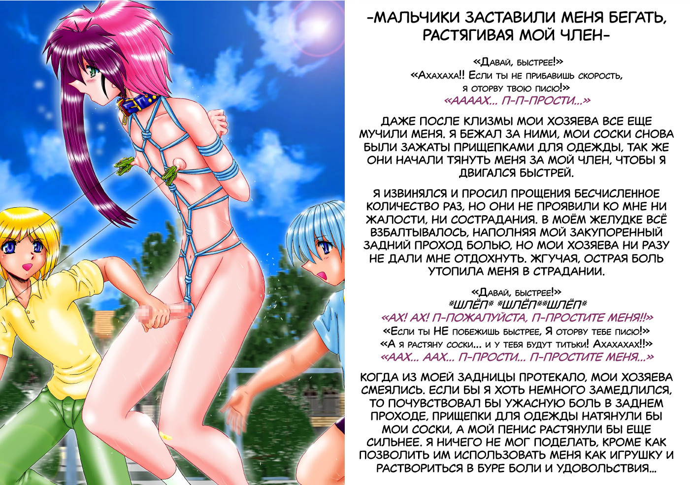 Shounen Mazo Dorei - Dorei Yugi Hen (Shonen Maso-Slave - Slave Games Edition) / Активный отдых на природе | Страница 15