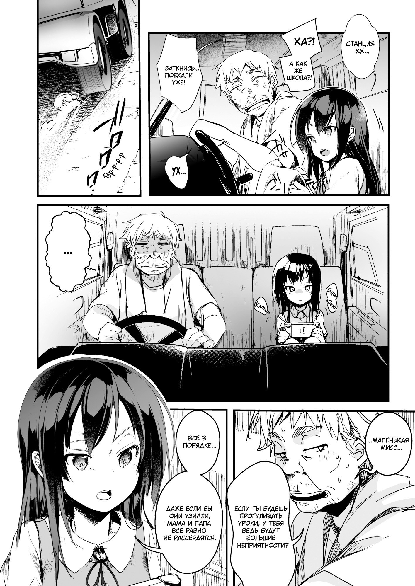 Tsutomesaki no Musume-san o Oishiku itadaku Hon Unsou Gaisha Hen / Книга о восхитительной дочери босса компании, в которой вы работаете. Транспортная компания | Страница 9
