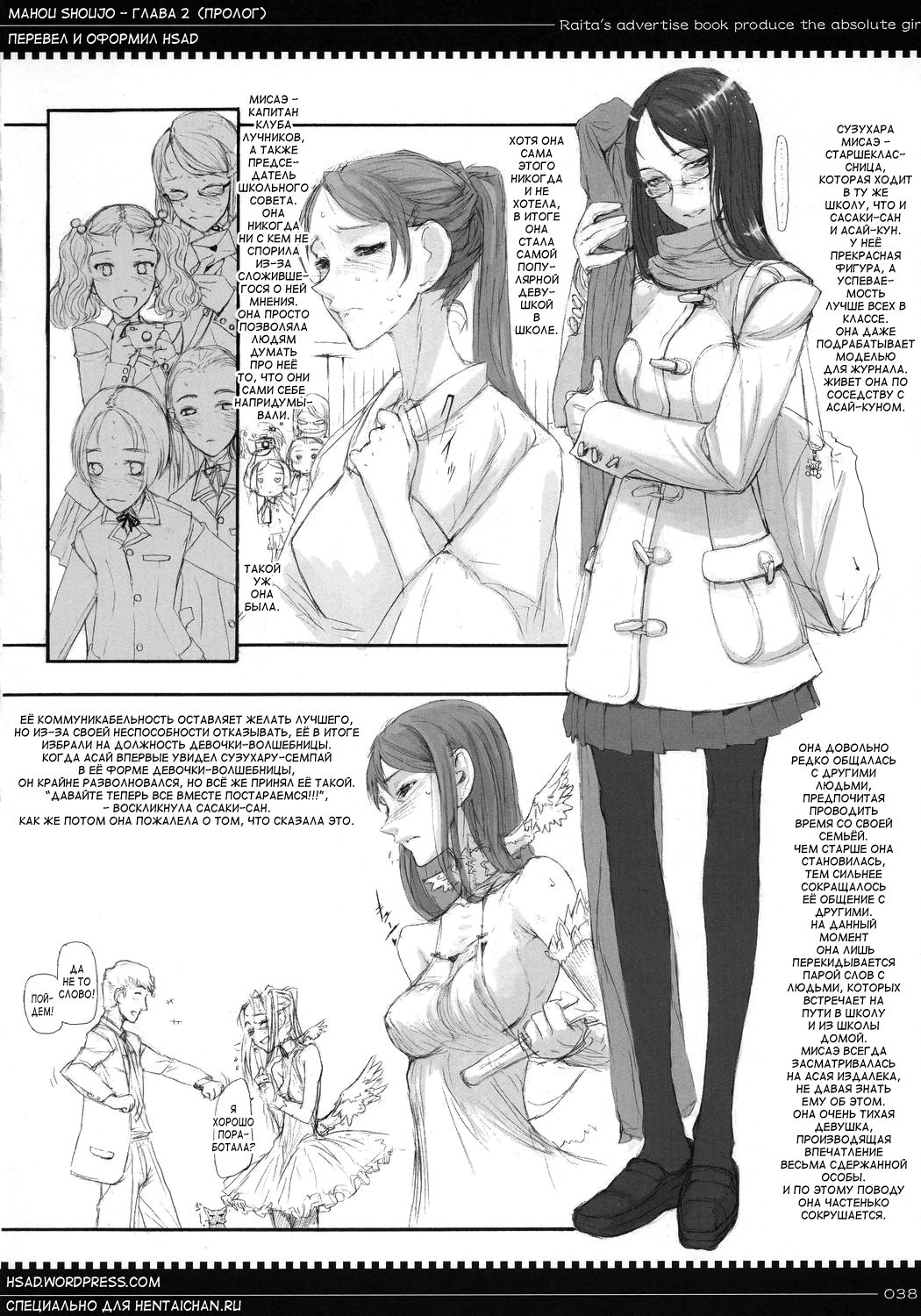 Mahou Shoujo №1-2 + пилот / Девушки-волшебницы | Страница 36