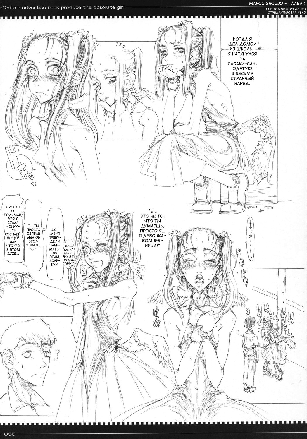 Mahou Shoujo №1-2 + пилот / Девушки-волшебницы | Страница 3