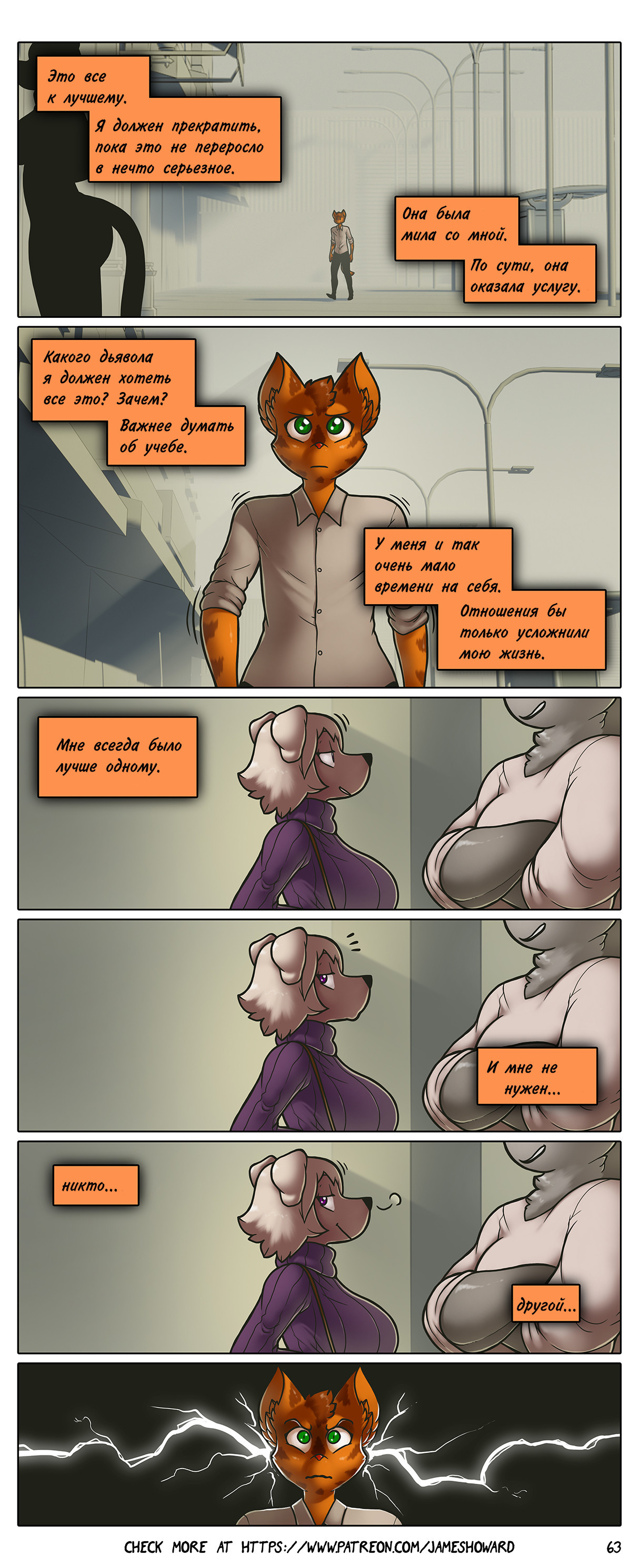 Alpha: Chapter №2 / Альфа: Глава 2 63