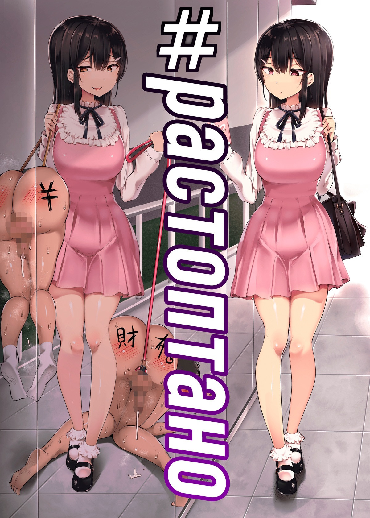 #Fumikatsu / #Растоптано | Страница 0