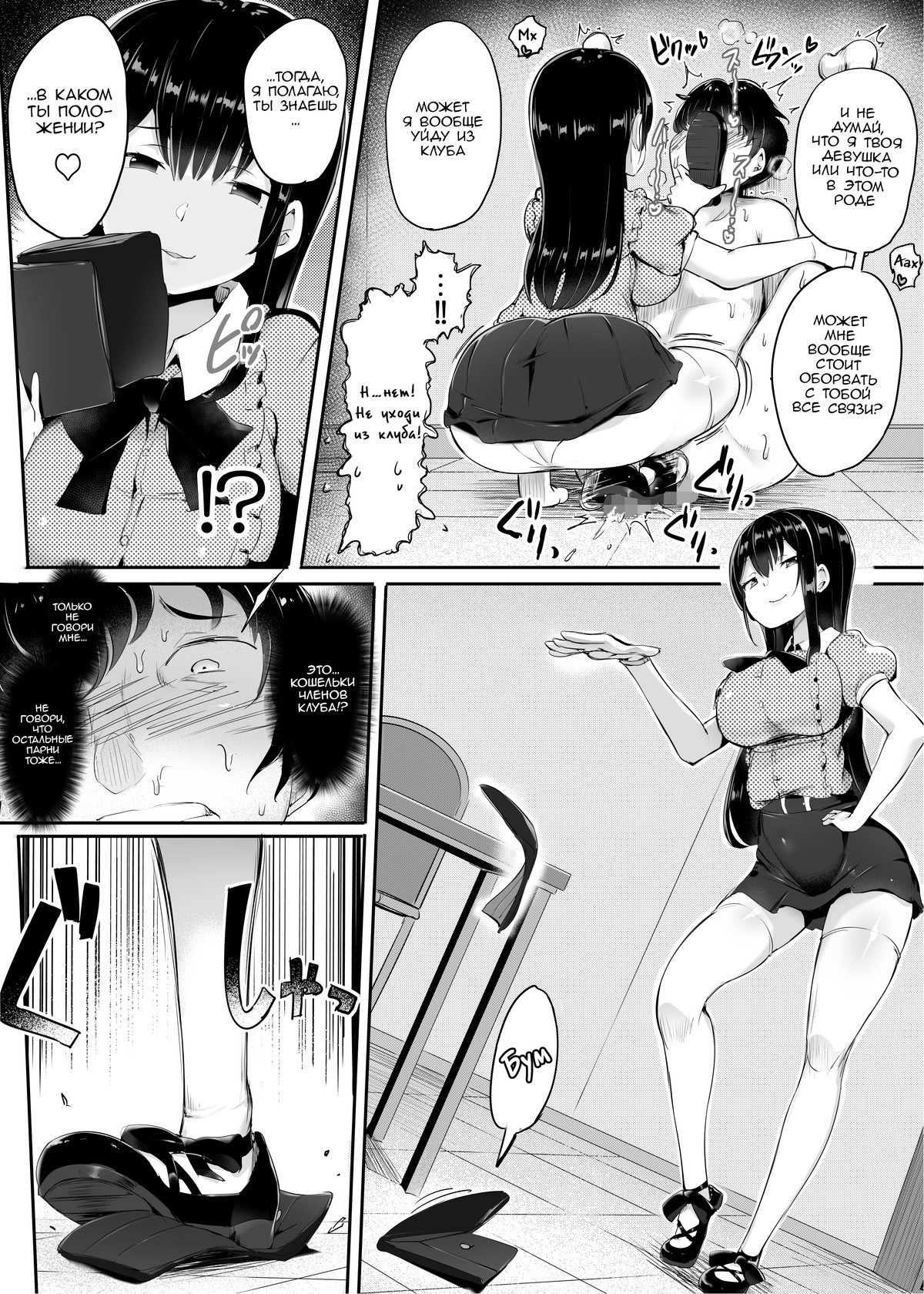 #Fumikatsu / #Растоптано | Страница 30