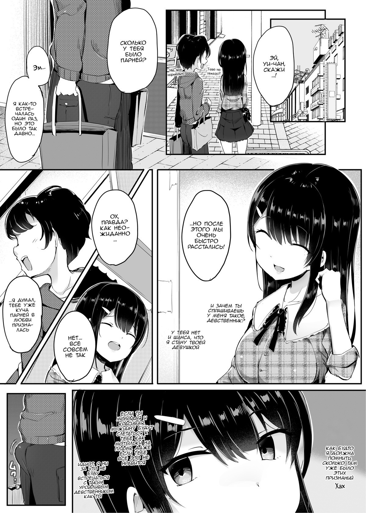 #Fumikatsu / #Растоптано | Страница 3